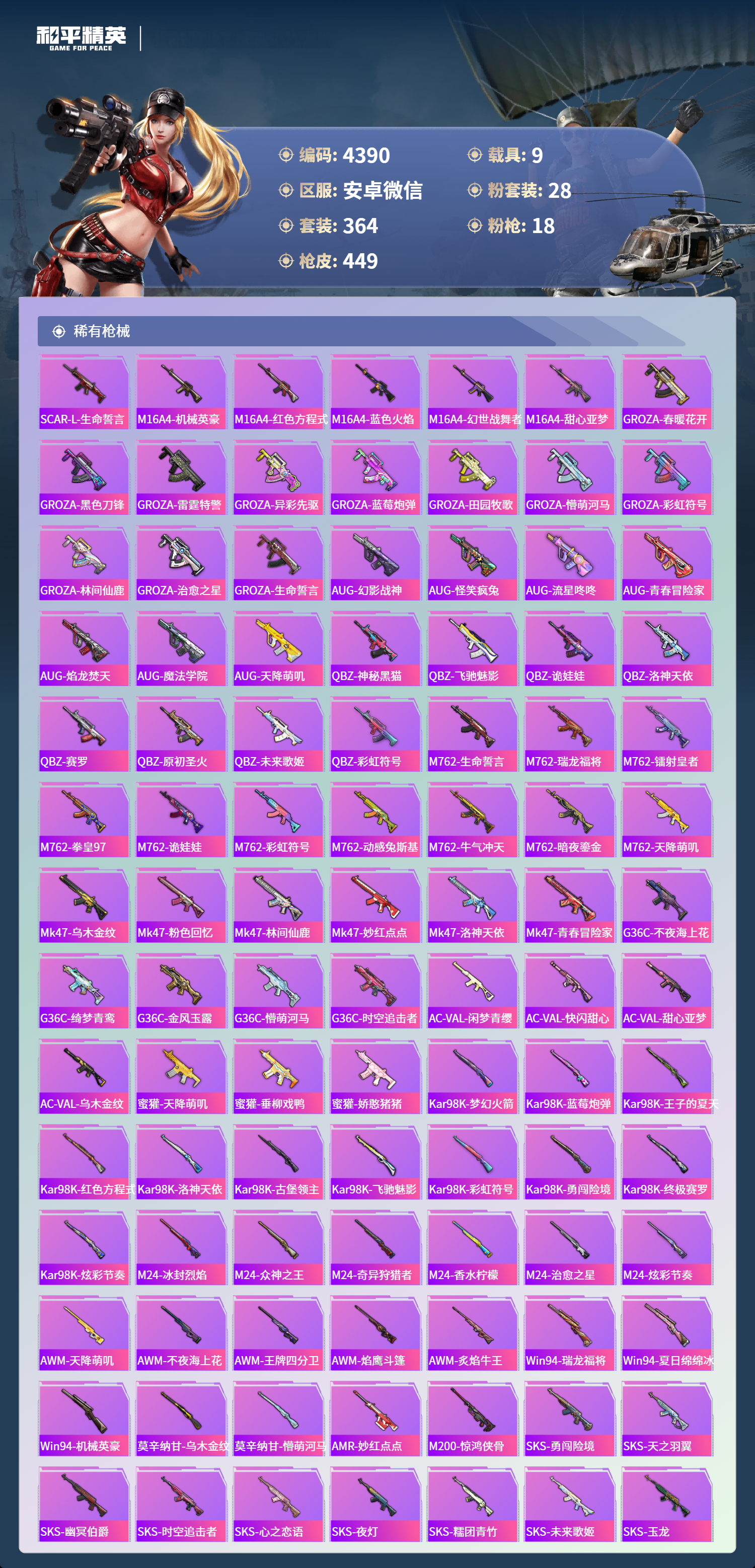 HPLX4123952和平精英账号详情图8