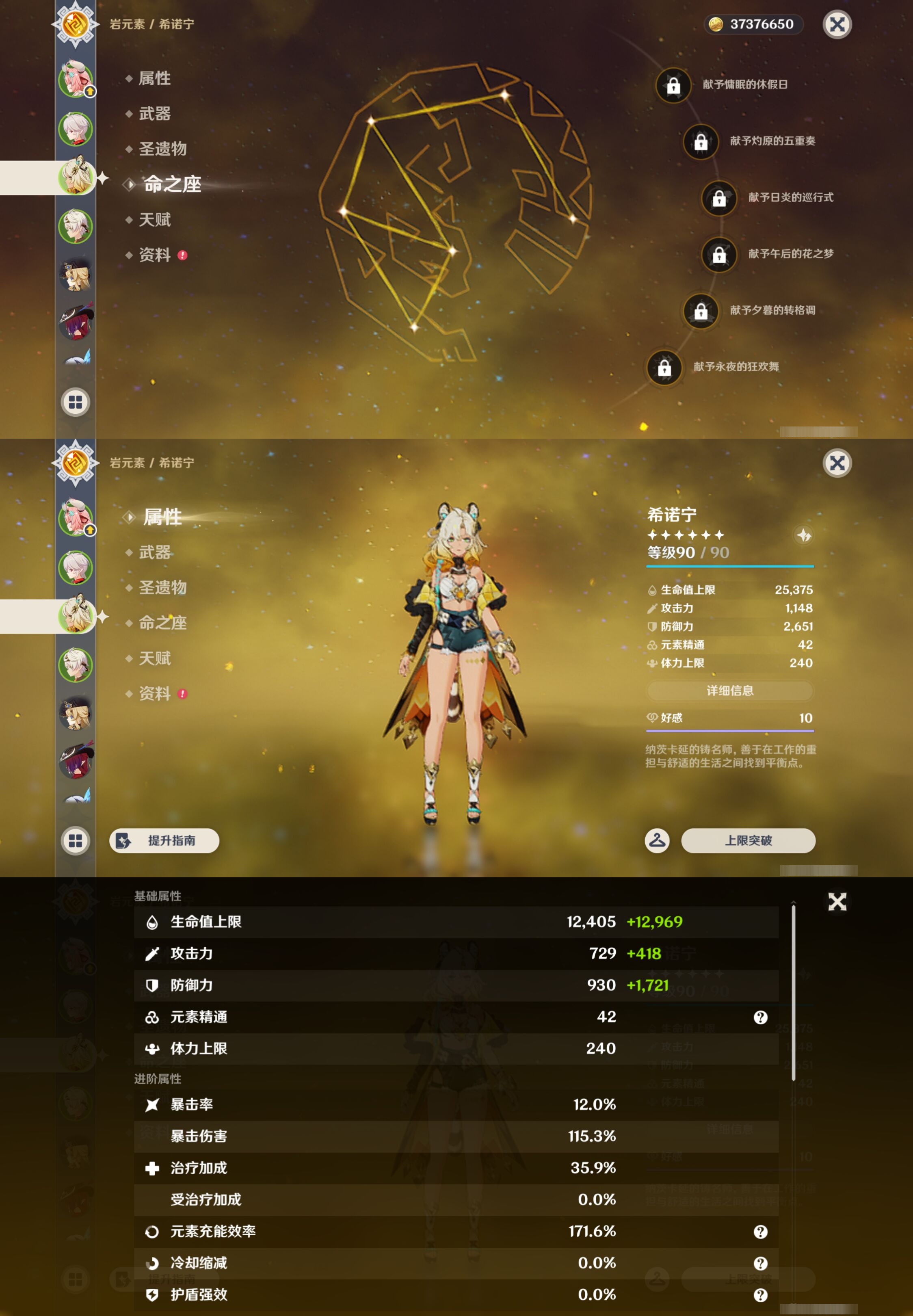 YSMK43210原神账号详情图11