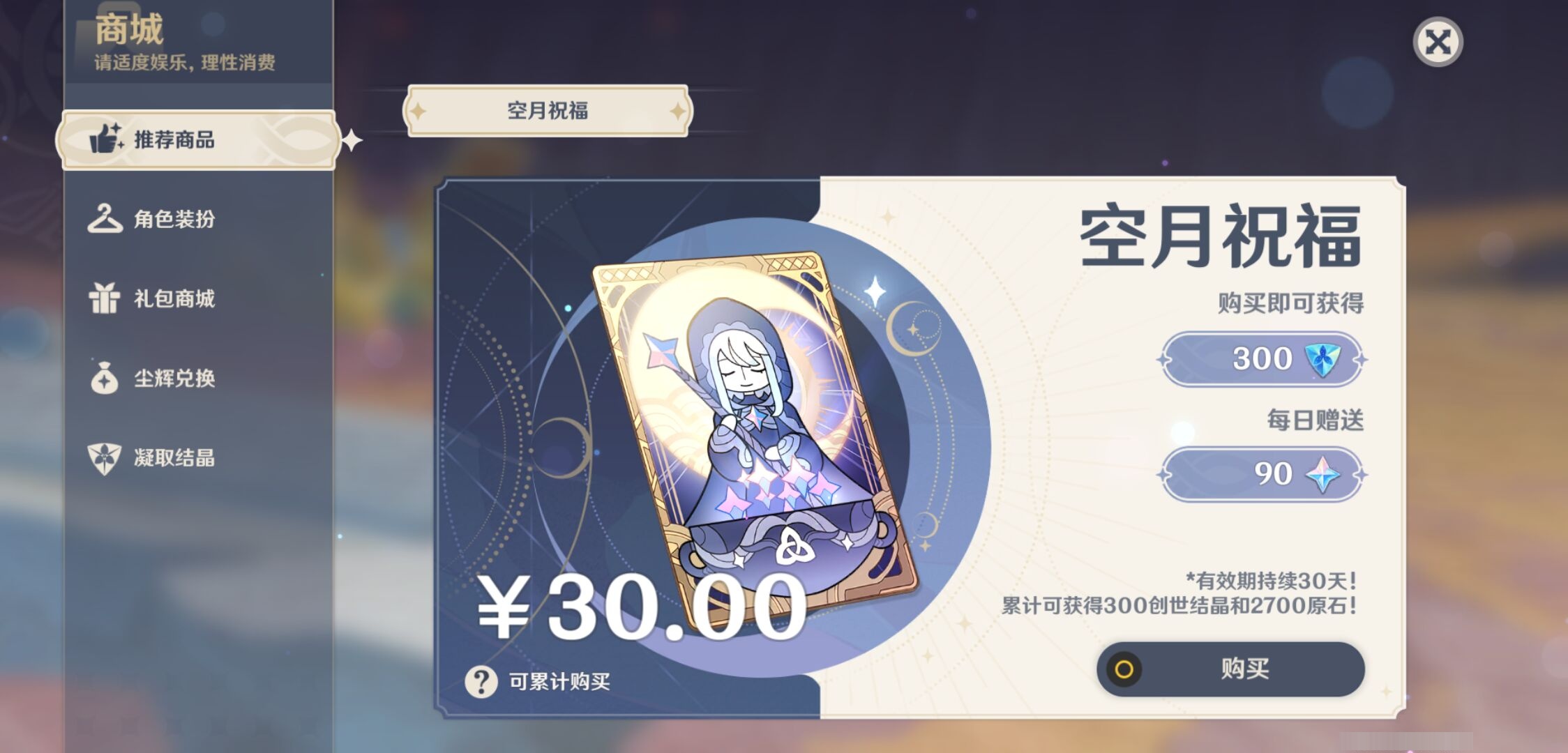 YSMK43209原神账号详情图46