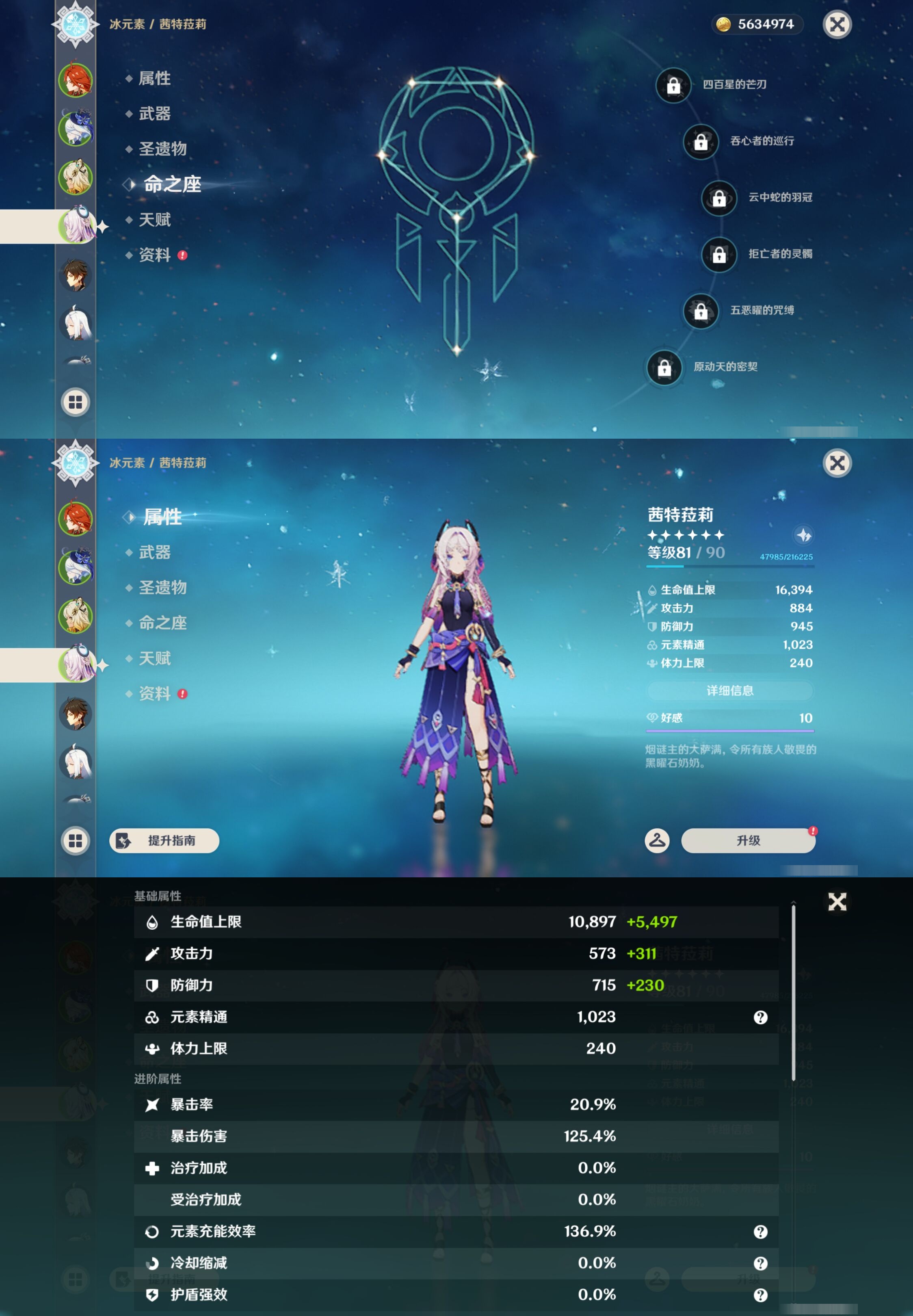 YSMK43211原神账号详情图12 YSMK43211原神账号详情图12