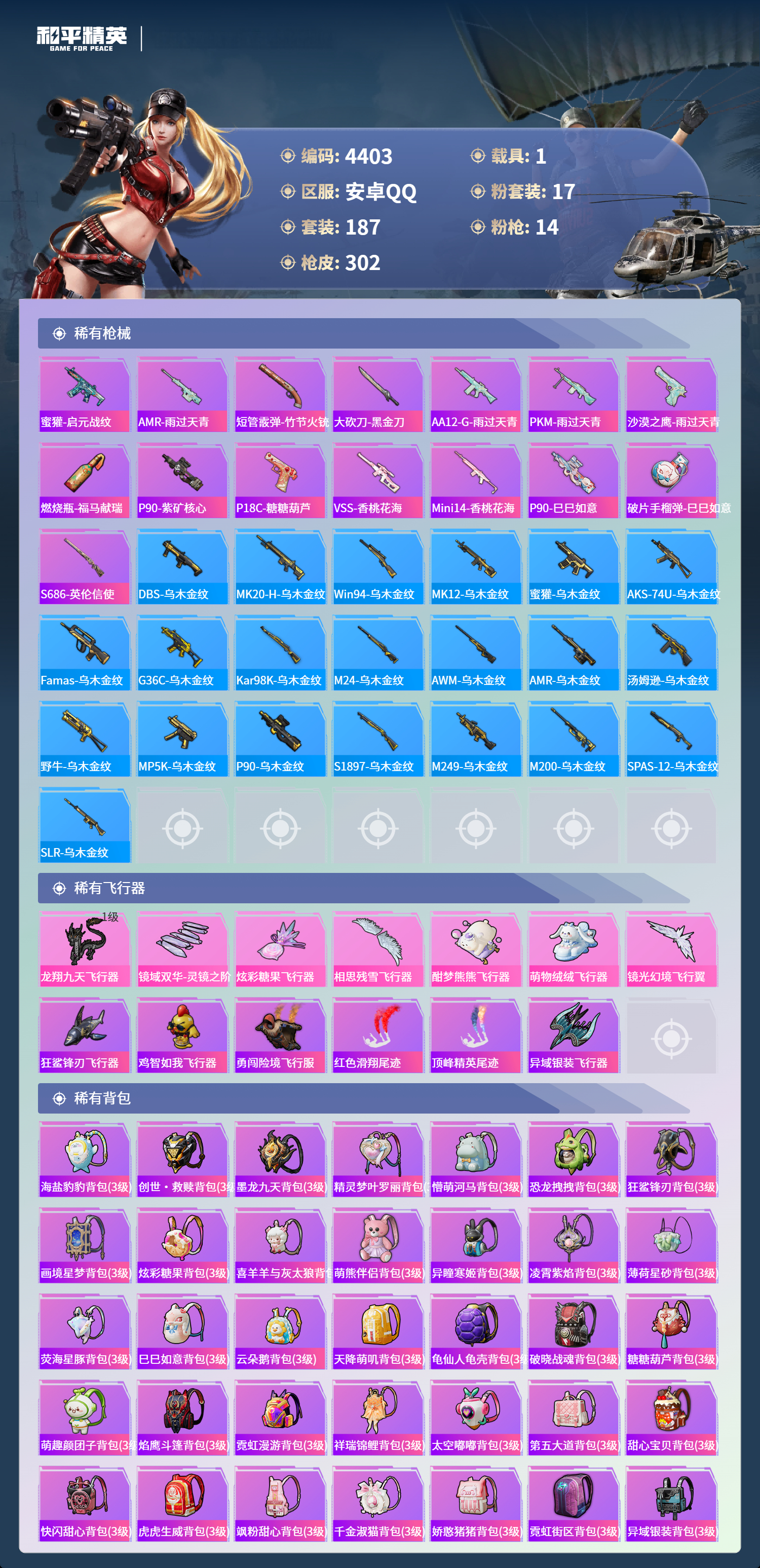 HPLX4124035和平精英账号详情图8