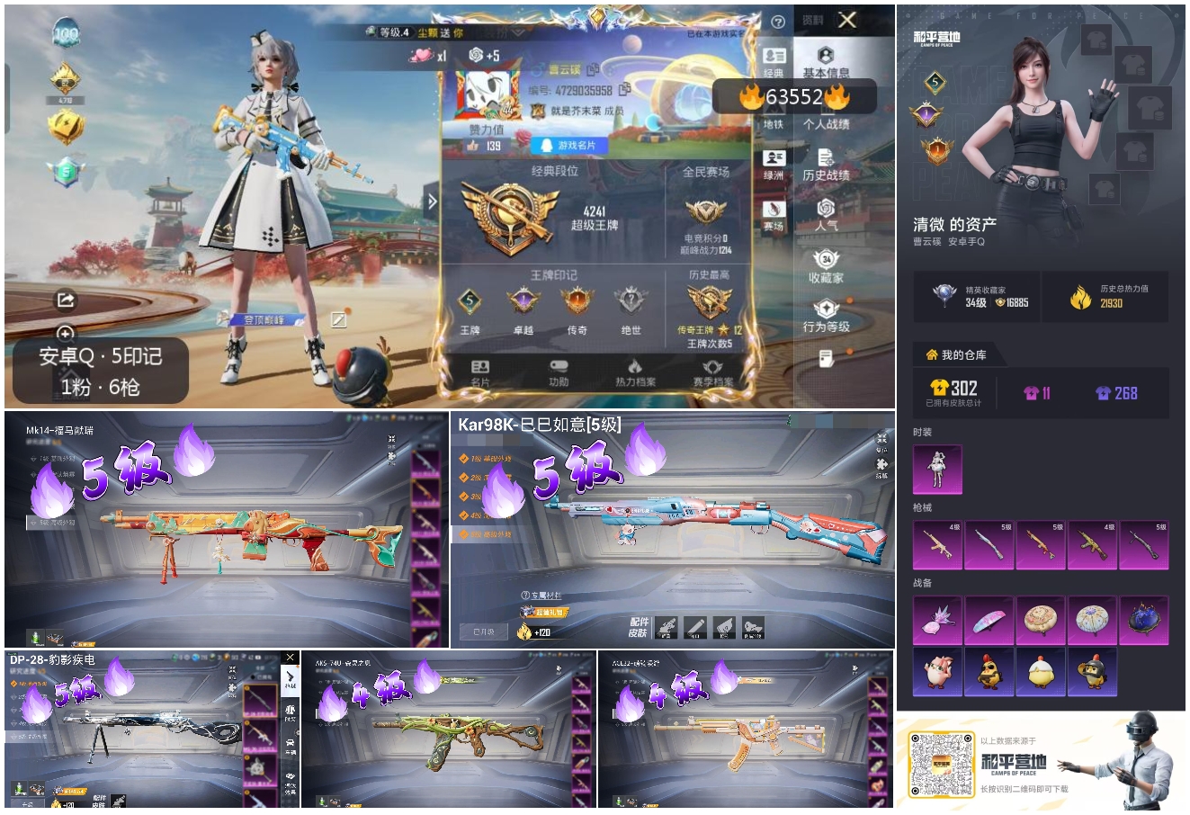 HPSJ4115092和平精英账号详情图4