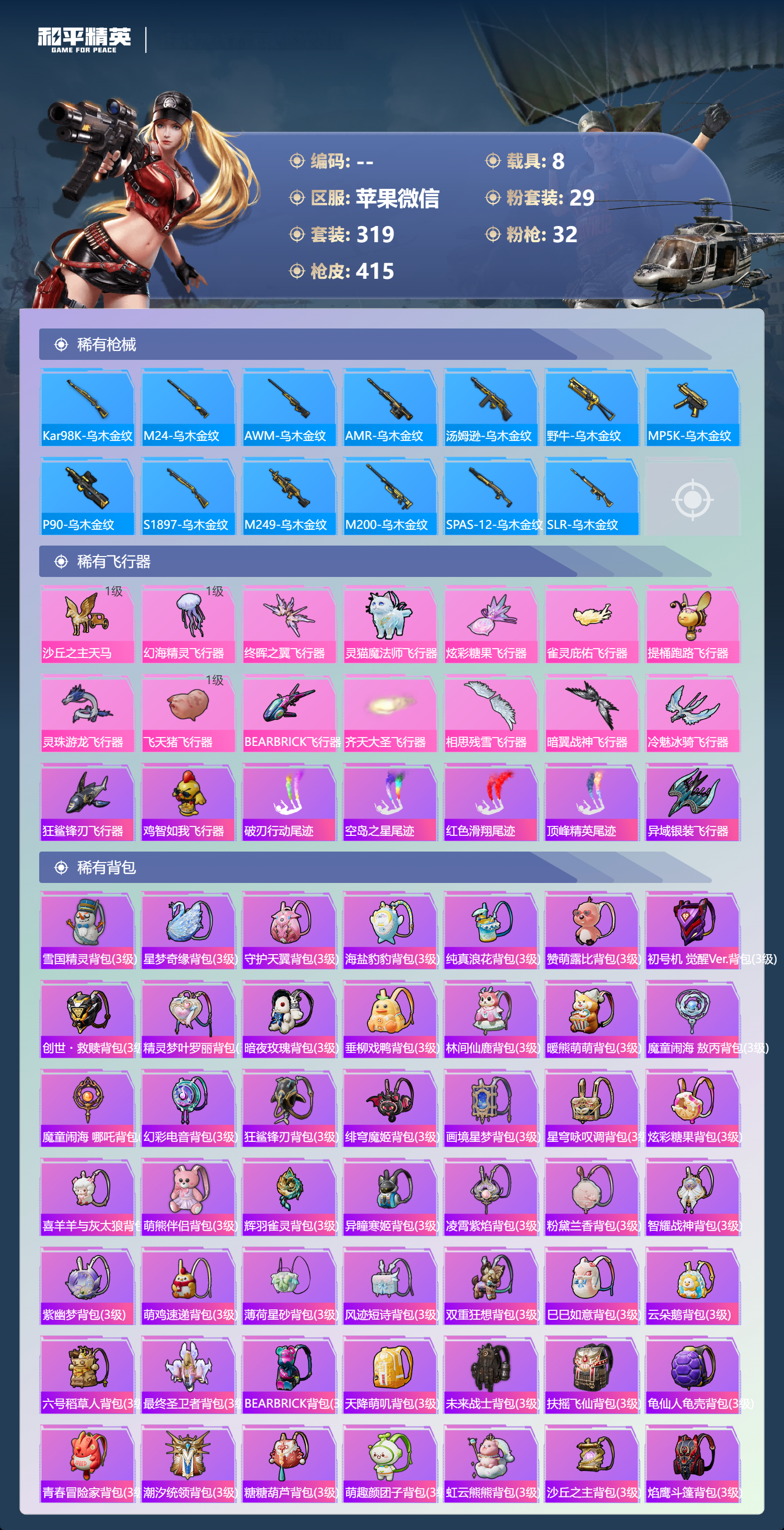 HPSJ4115104和平精英账号详情图13