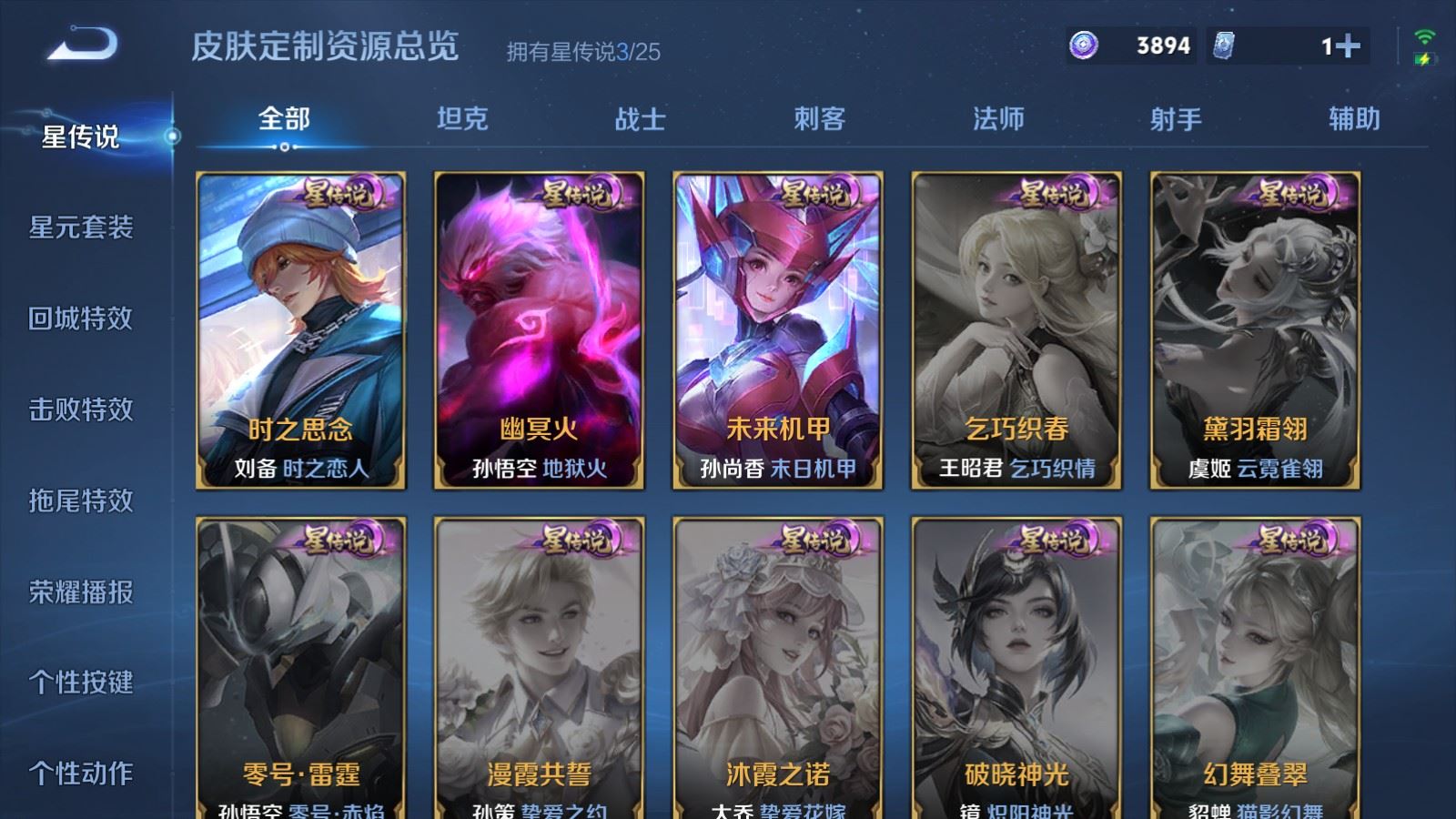 WZLX4224249王者荣耀账号详情图24 WZLX4224249王者荣耀账号详情图24