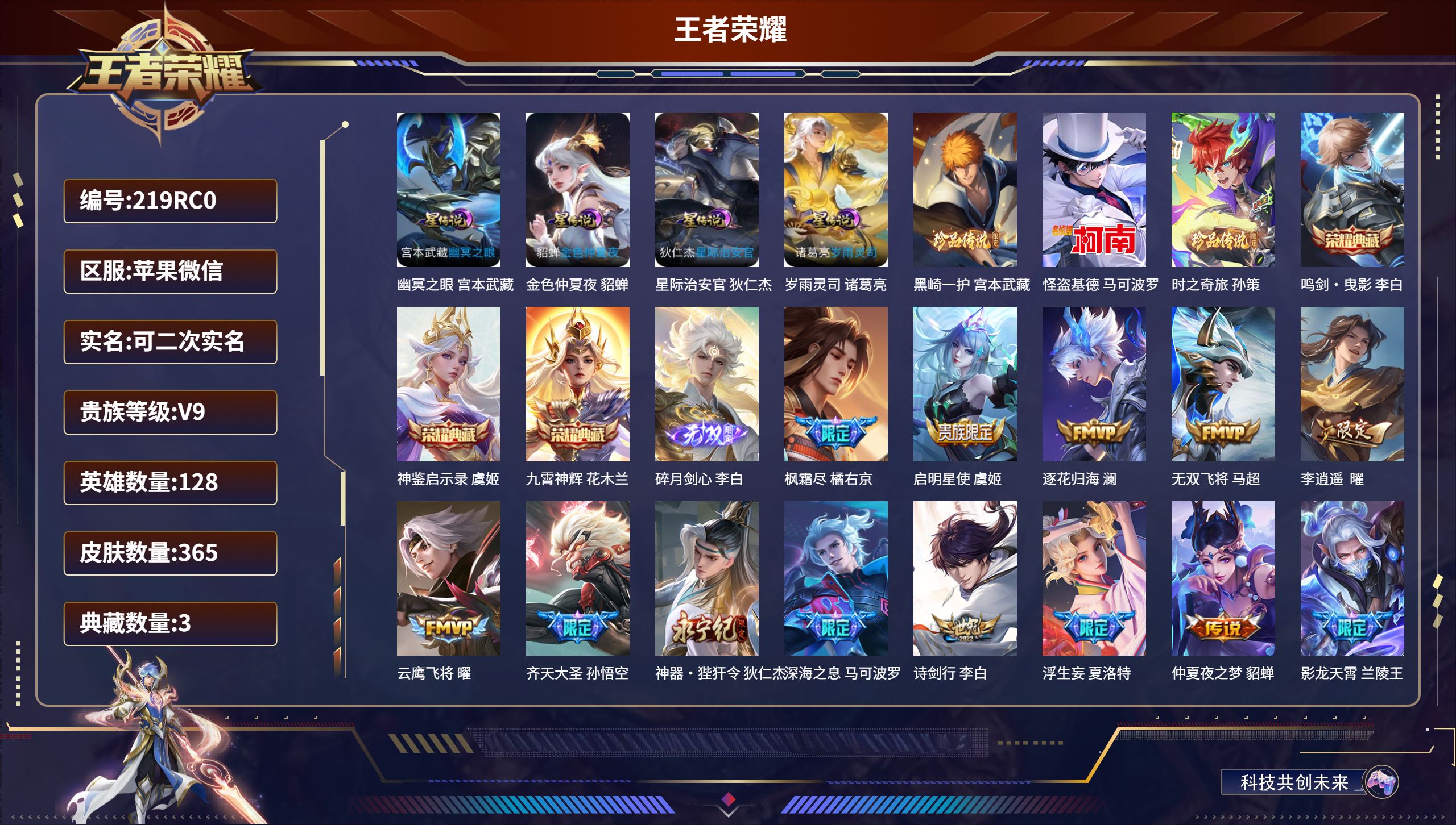 王者荣耀账号苹果VX128英雄-365皮肤-苹果微信/V9/至尊星耀/365皮肤/128英雄/3典藏/0珍品无双/1无双