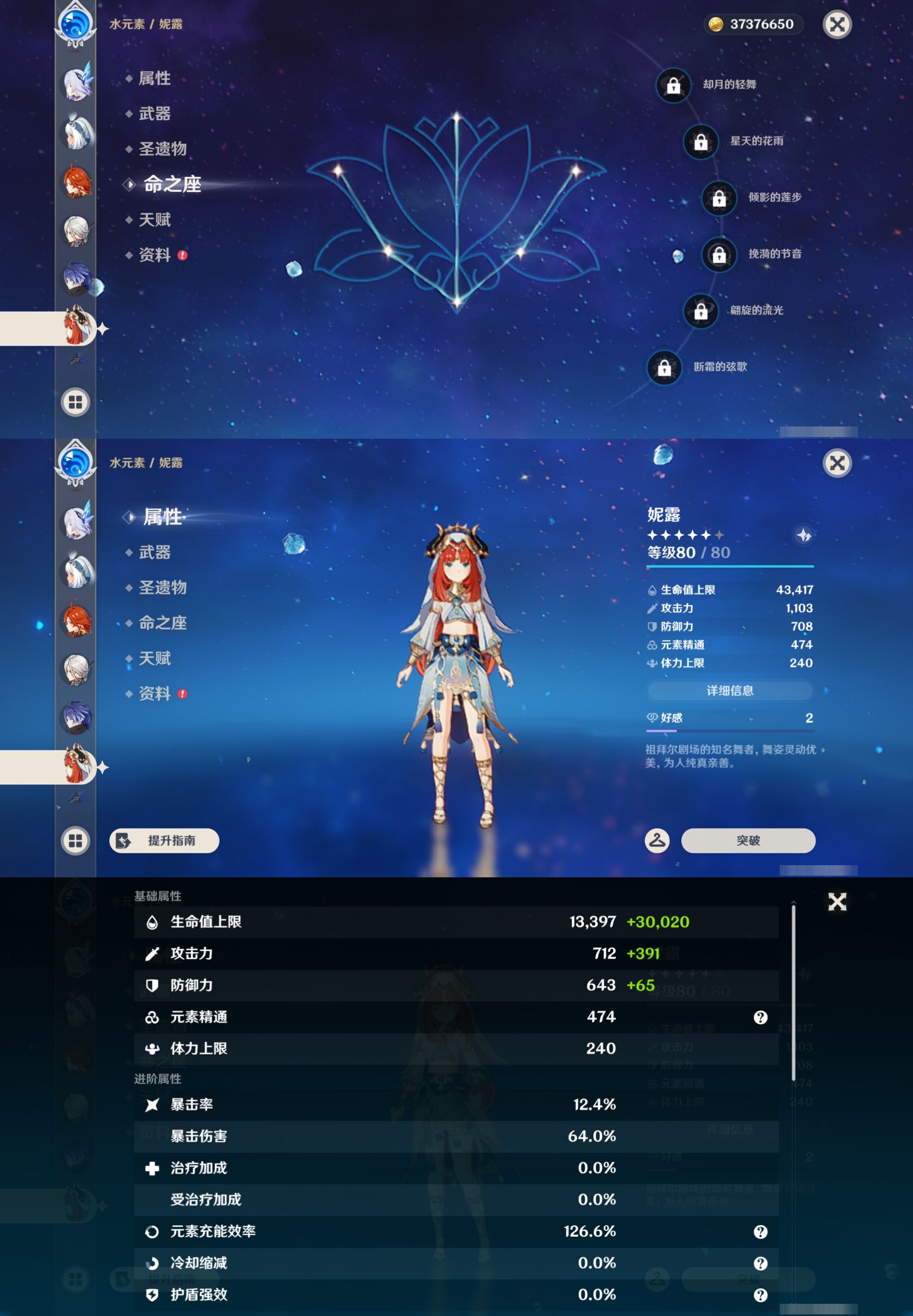 YSMK43210原神账号详情图19