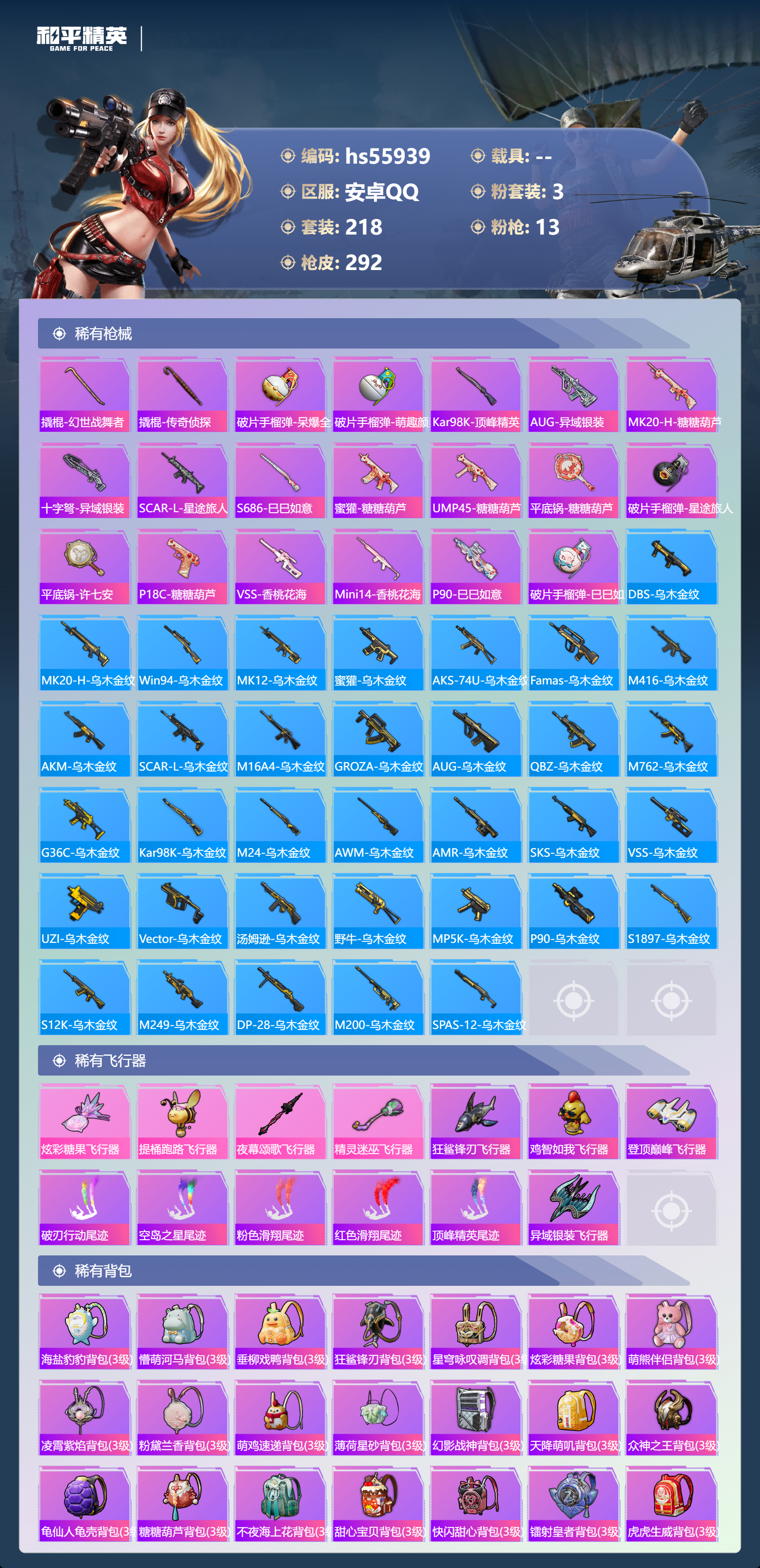 HPSJ4115217和平精英账号详情图9