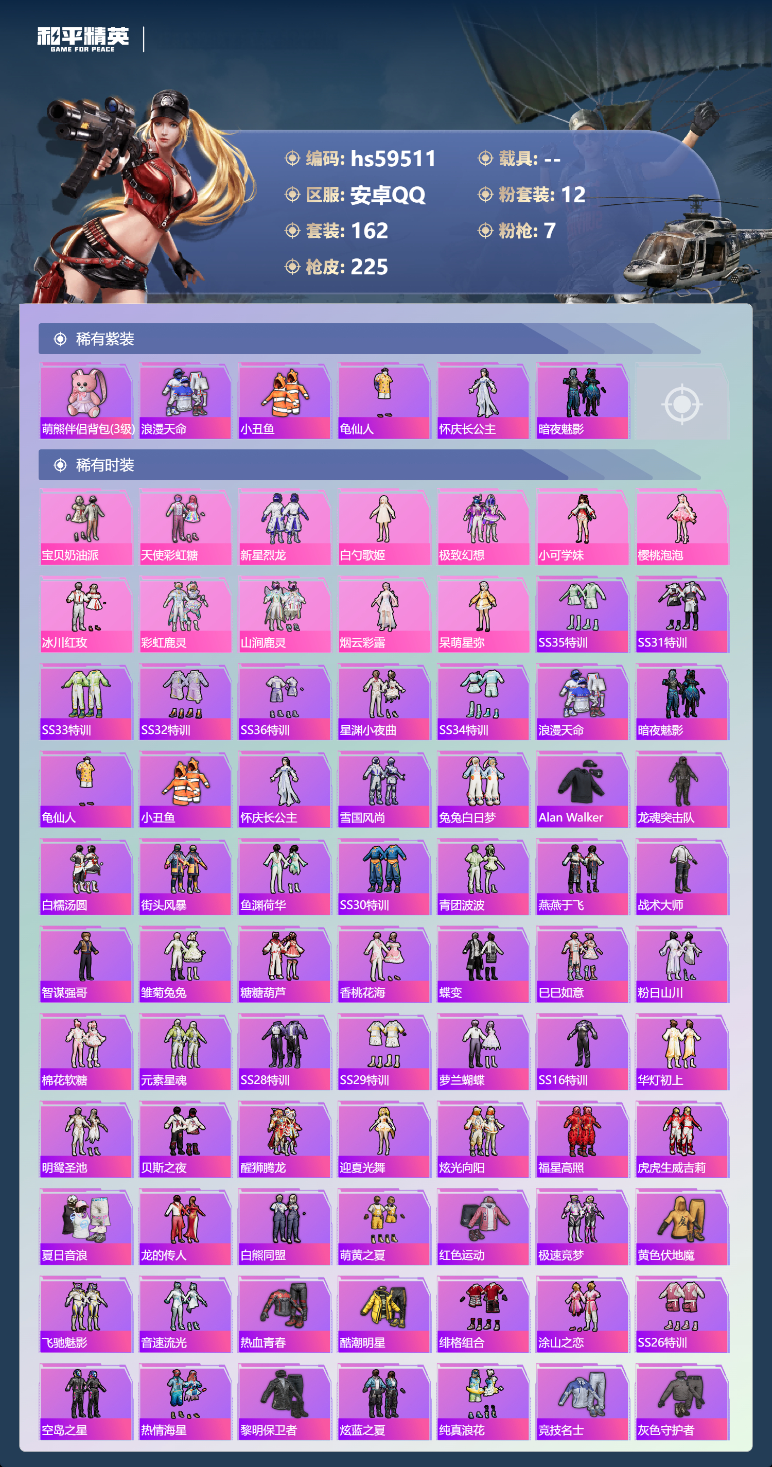 HPSJ4115144和平精英账号详情图5 HPSJ4115144和平精英账号详情图5