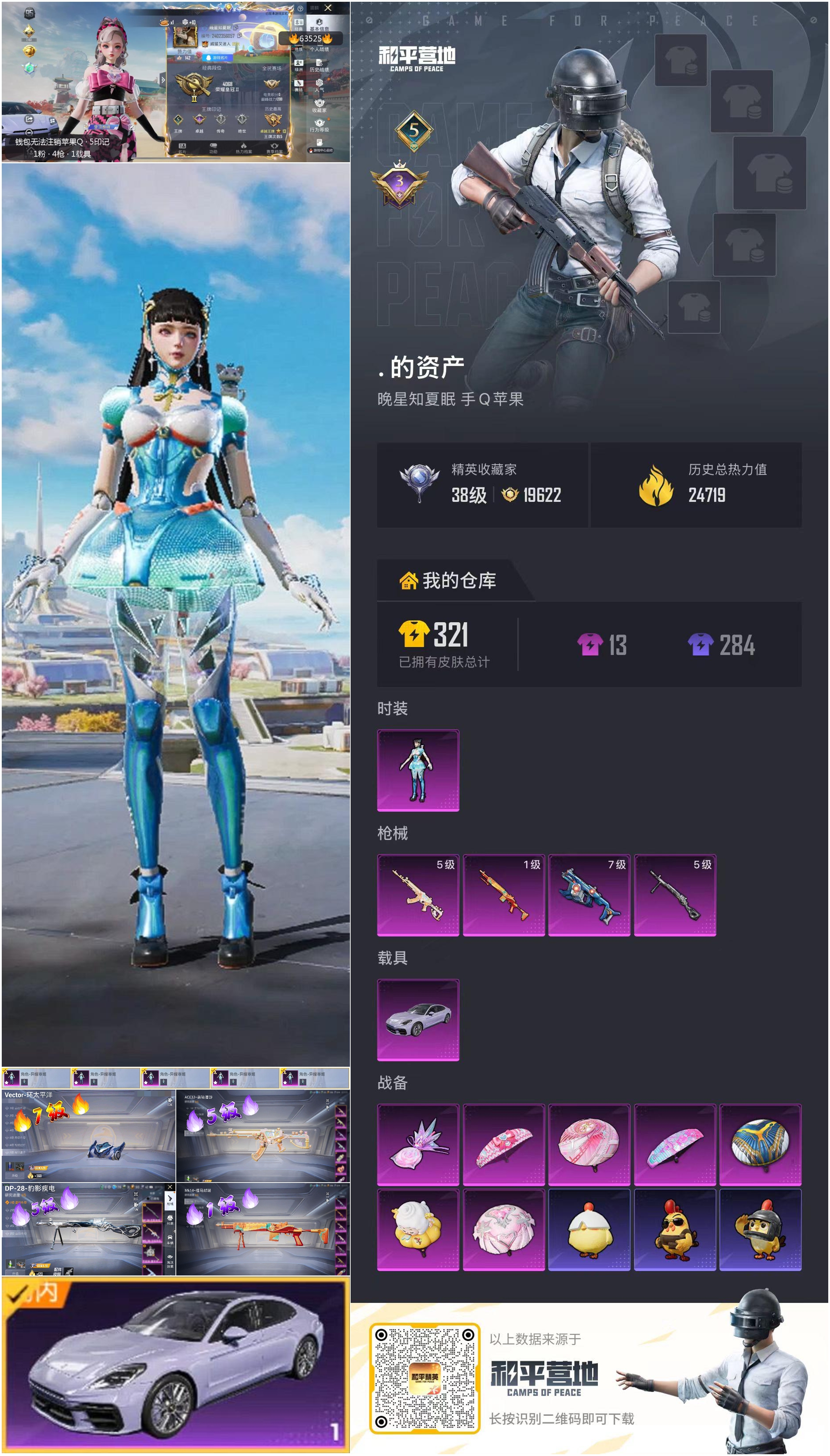 HPSJ4115084和平精英账号详情图4 HPSJ4115084和平精英账号详情图4