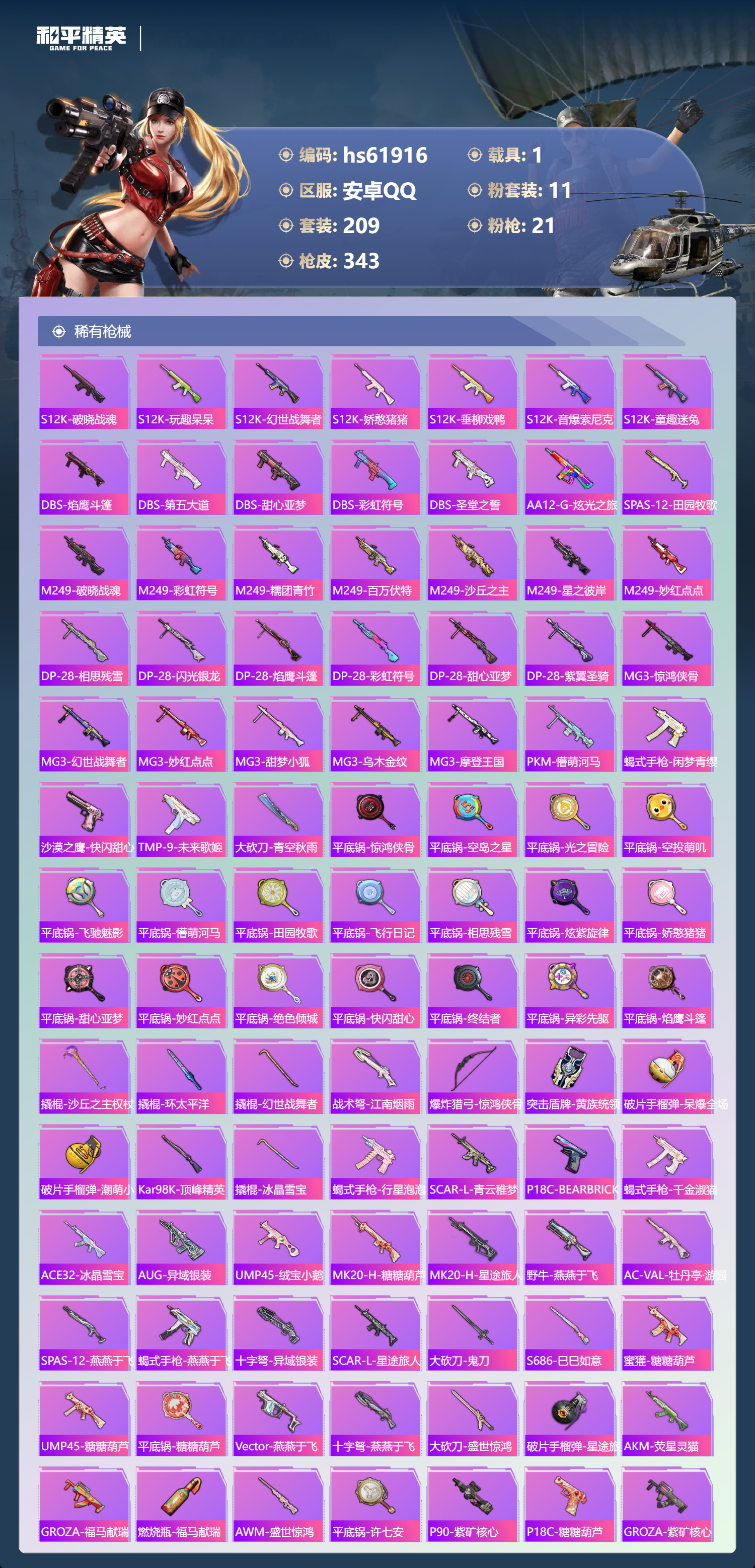 HPSJ4115195和平精英账号详情图9