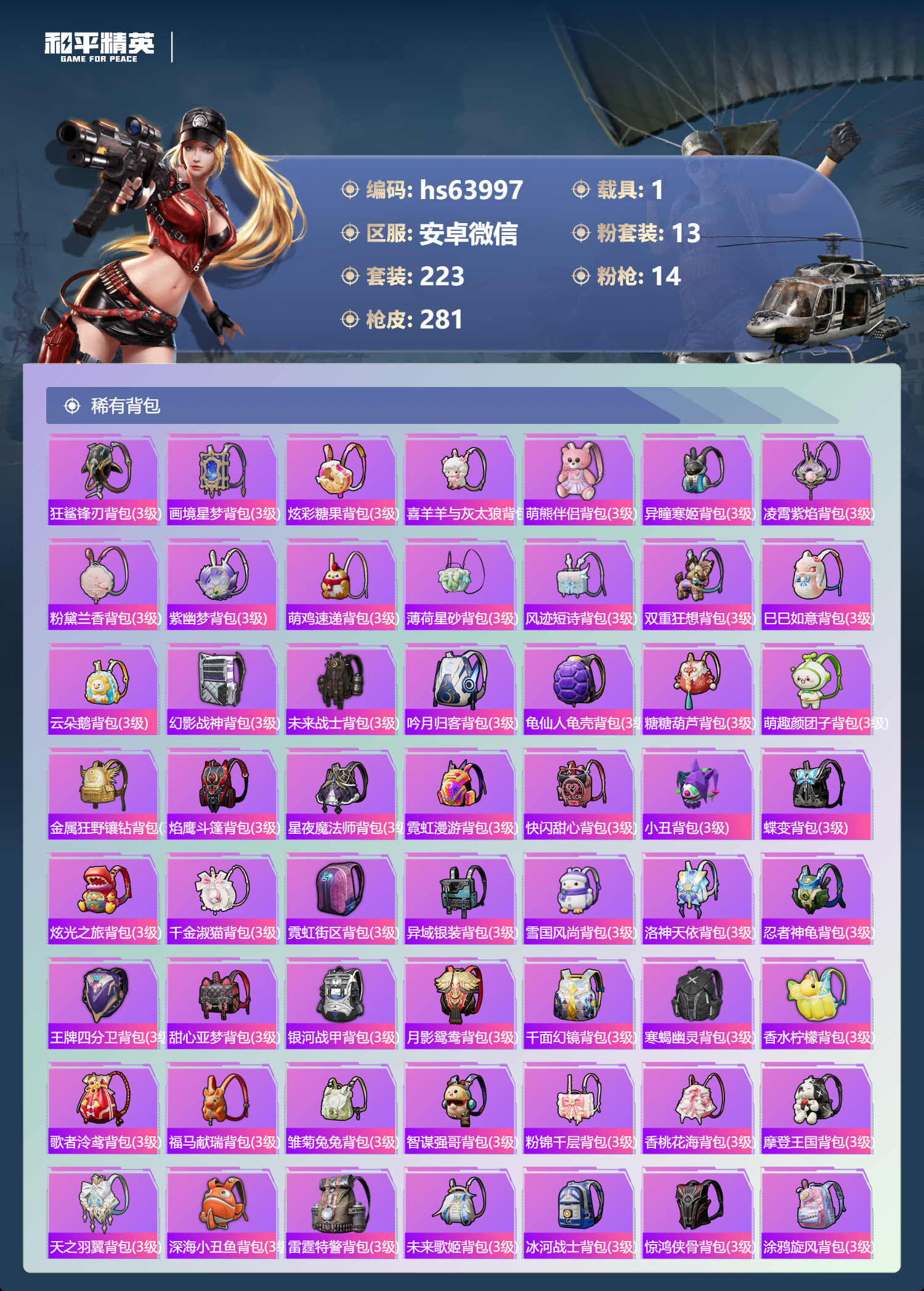 HPSJ4115269和平精英账号详情图11