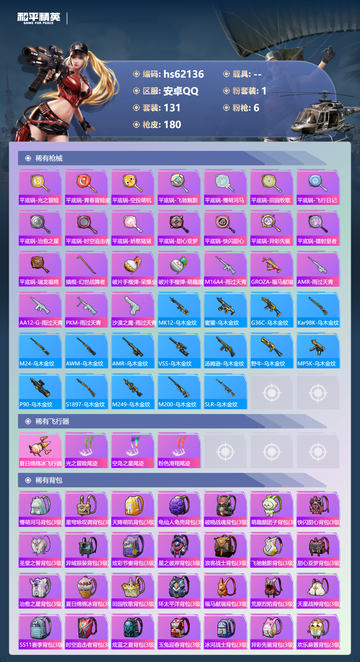 HPSJ4115105和平精英账号详情图8