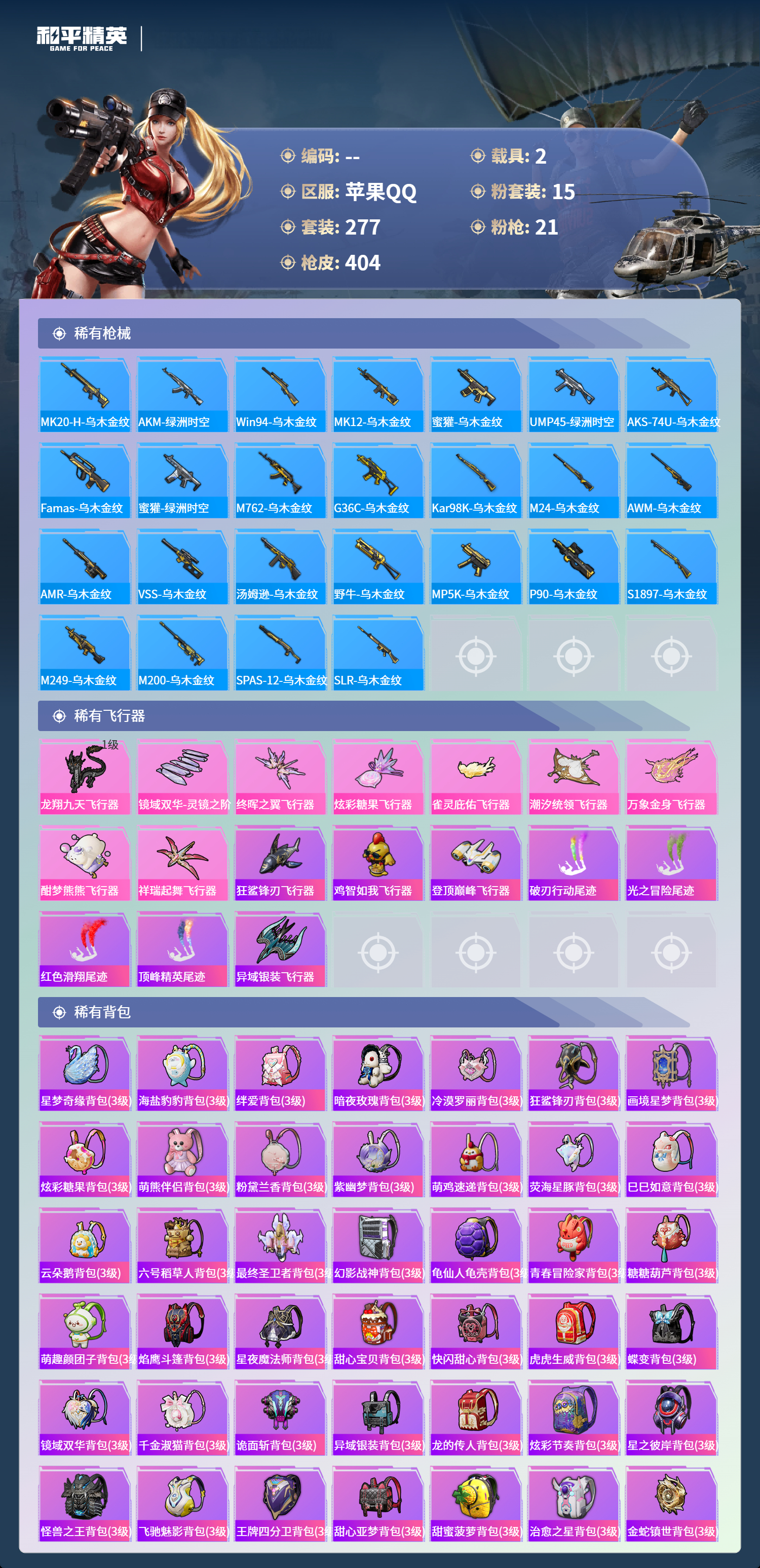 HPLX4124028和平精英账号详情图10 HPLX4124028和平精英账号详情图10