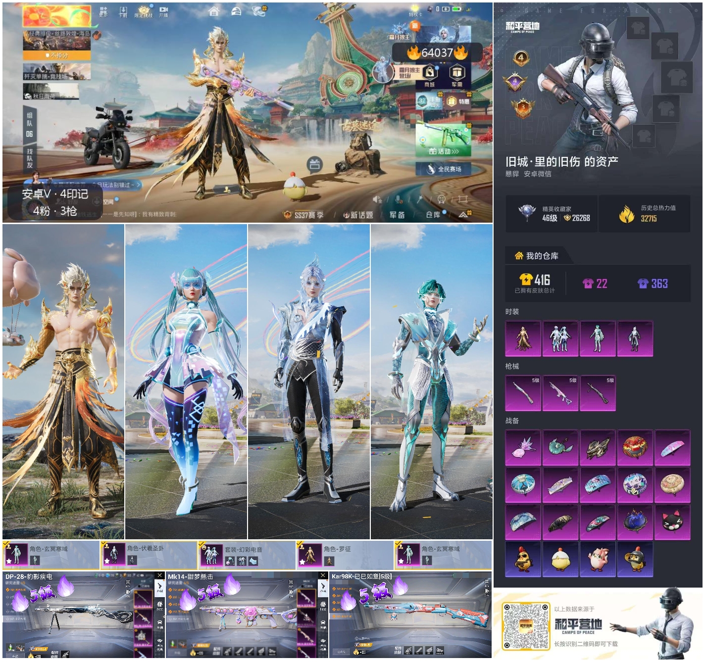 HPSJ4115030和平精英账号详情图4