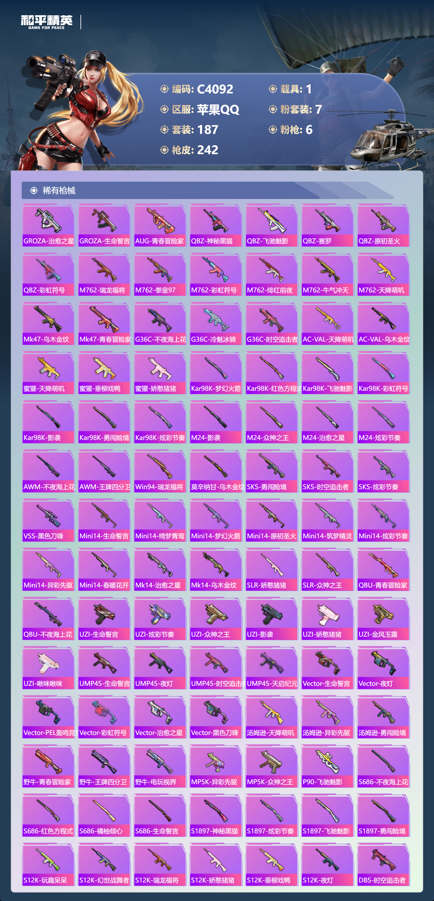 HPQM4114927和平精英账号详情图6