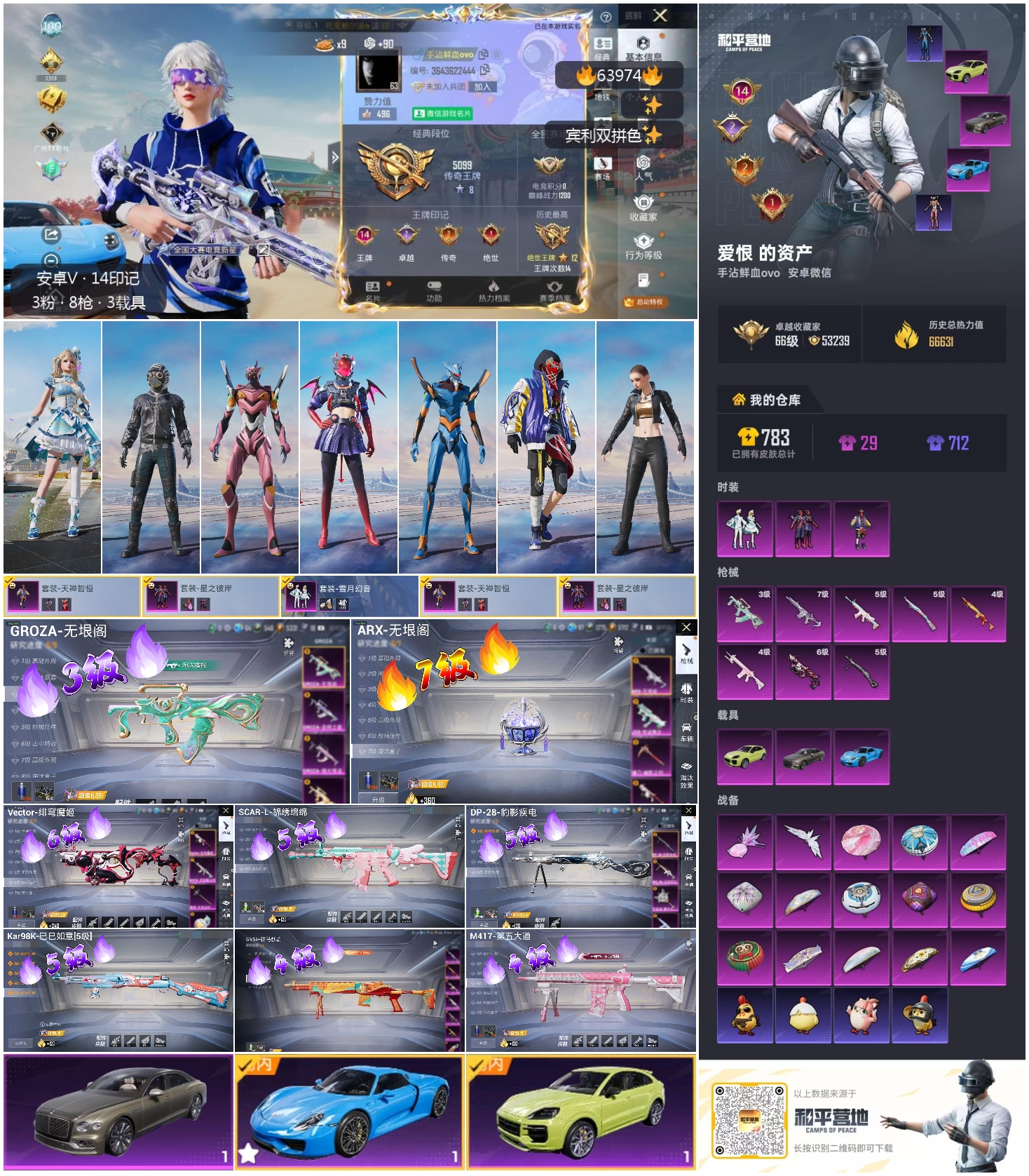 HPSJ4114878和平精英账号详情图4