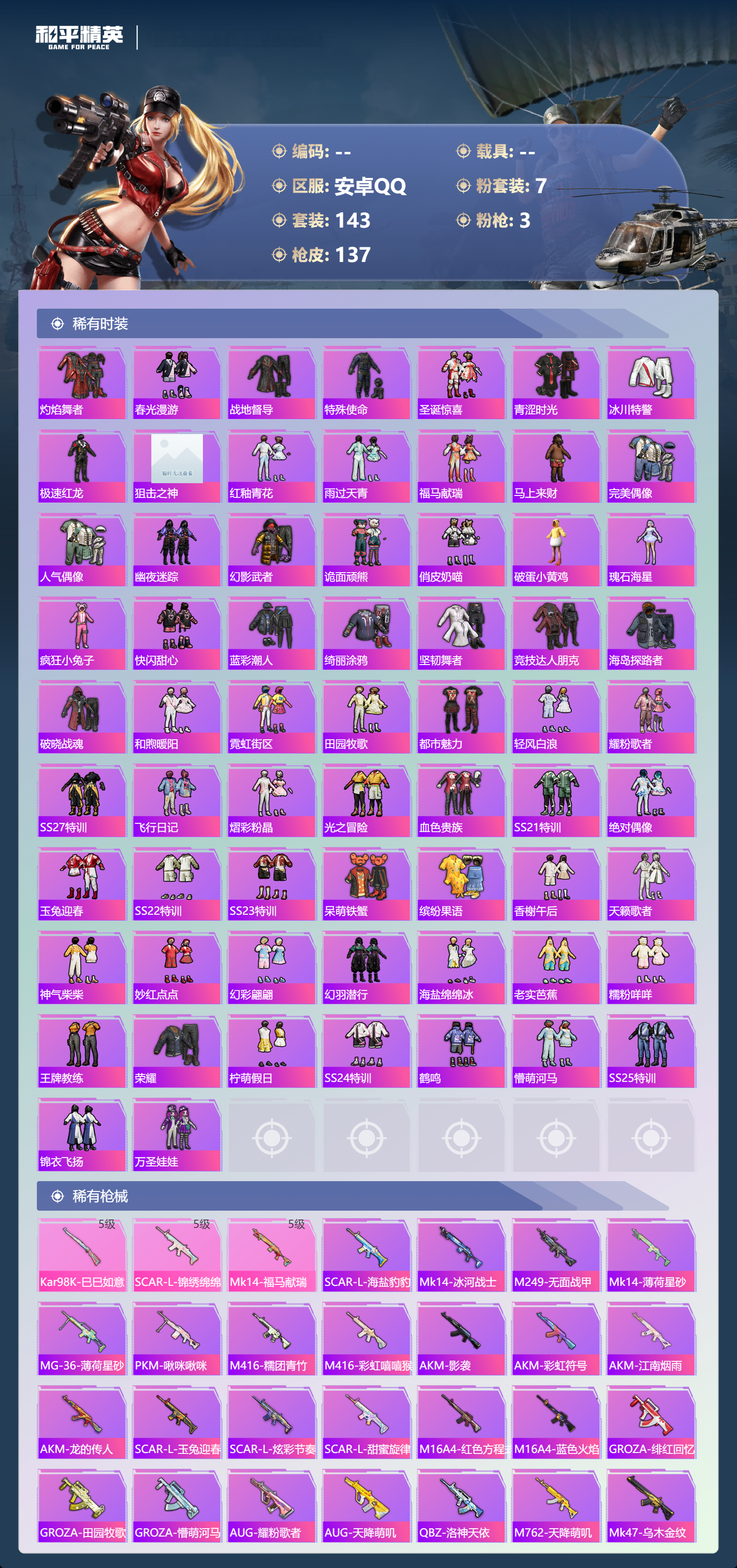 HPCMW4115334和平精英账号详情图26