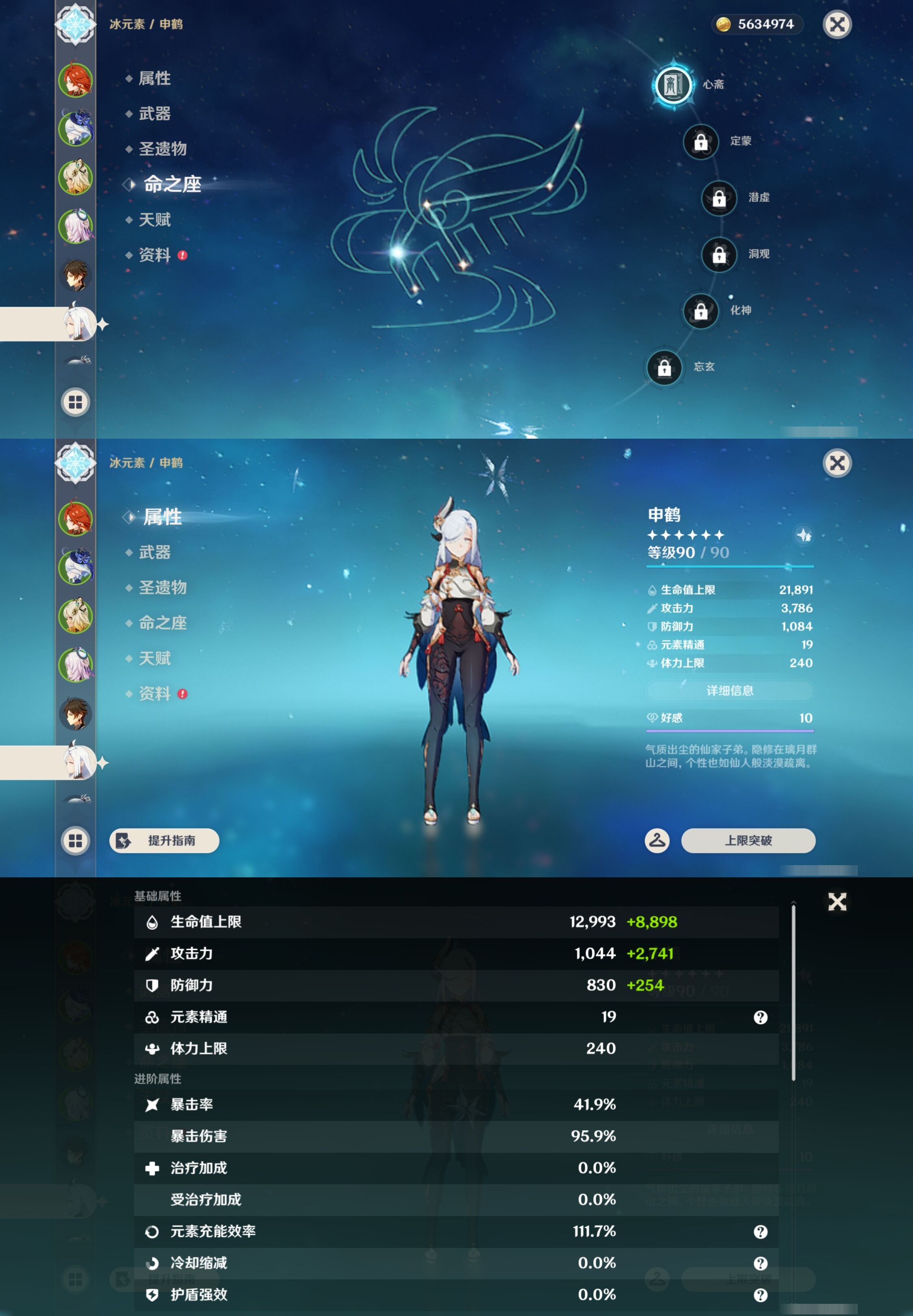 YSMK43211原神账号详情图14 YSMK43211原神账号详情图14