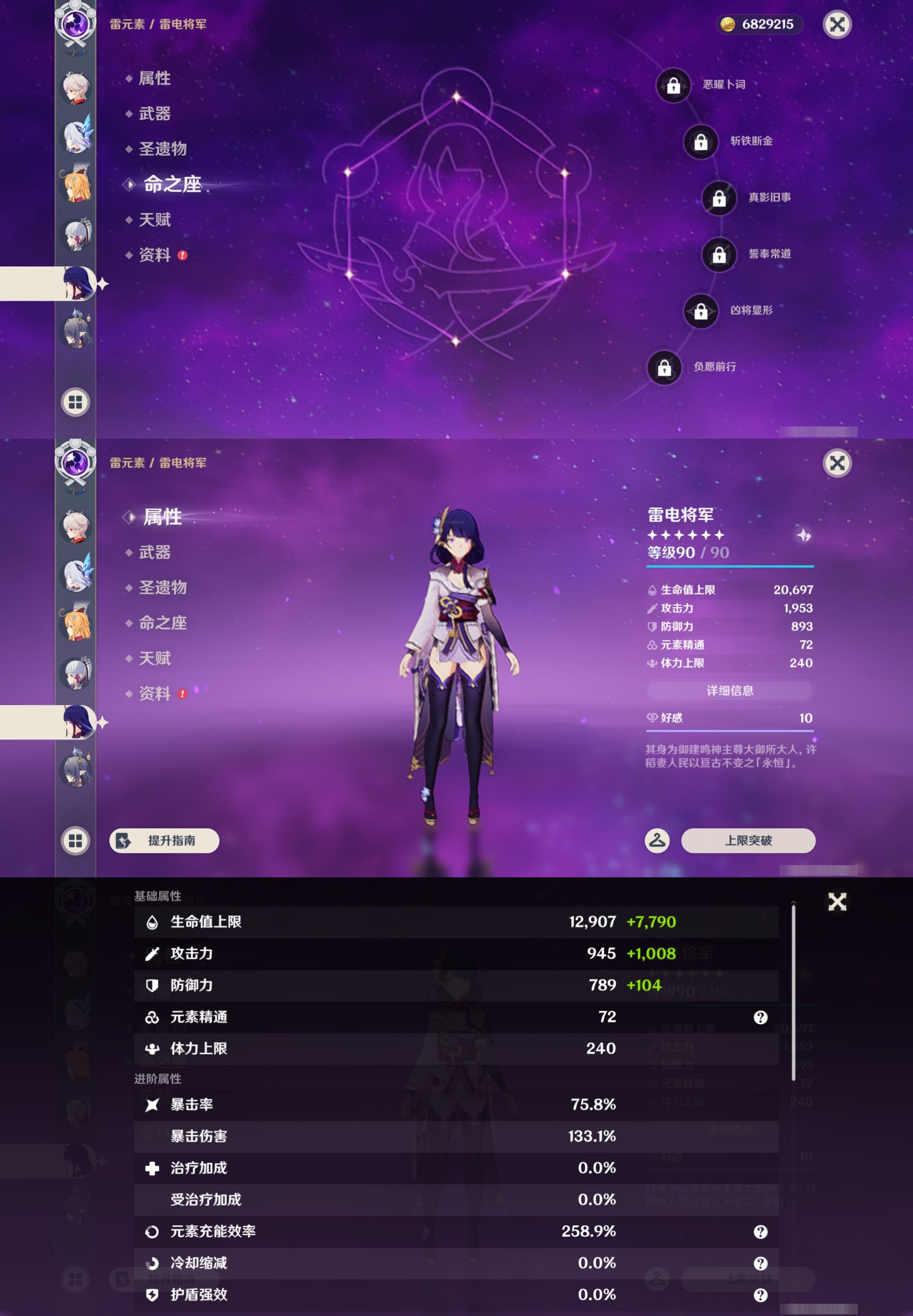 YSMK43207原神账号详情图18 YSMK43207原神账号详情图18