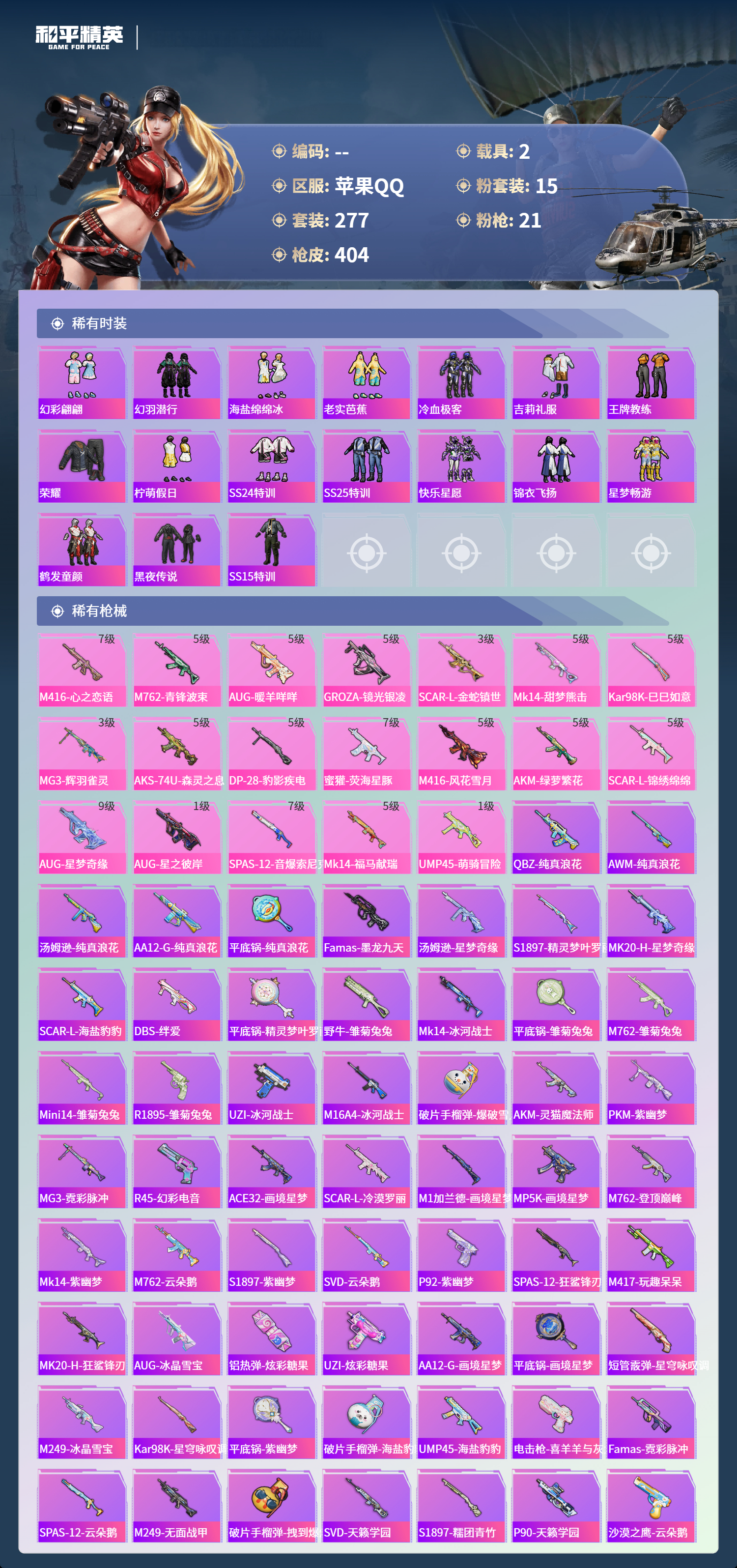 HPLX4124028和平精英账号详情图6 HPLX4124028和平精英账号详情图6