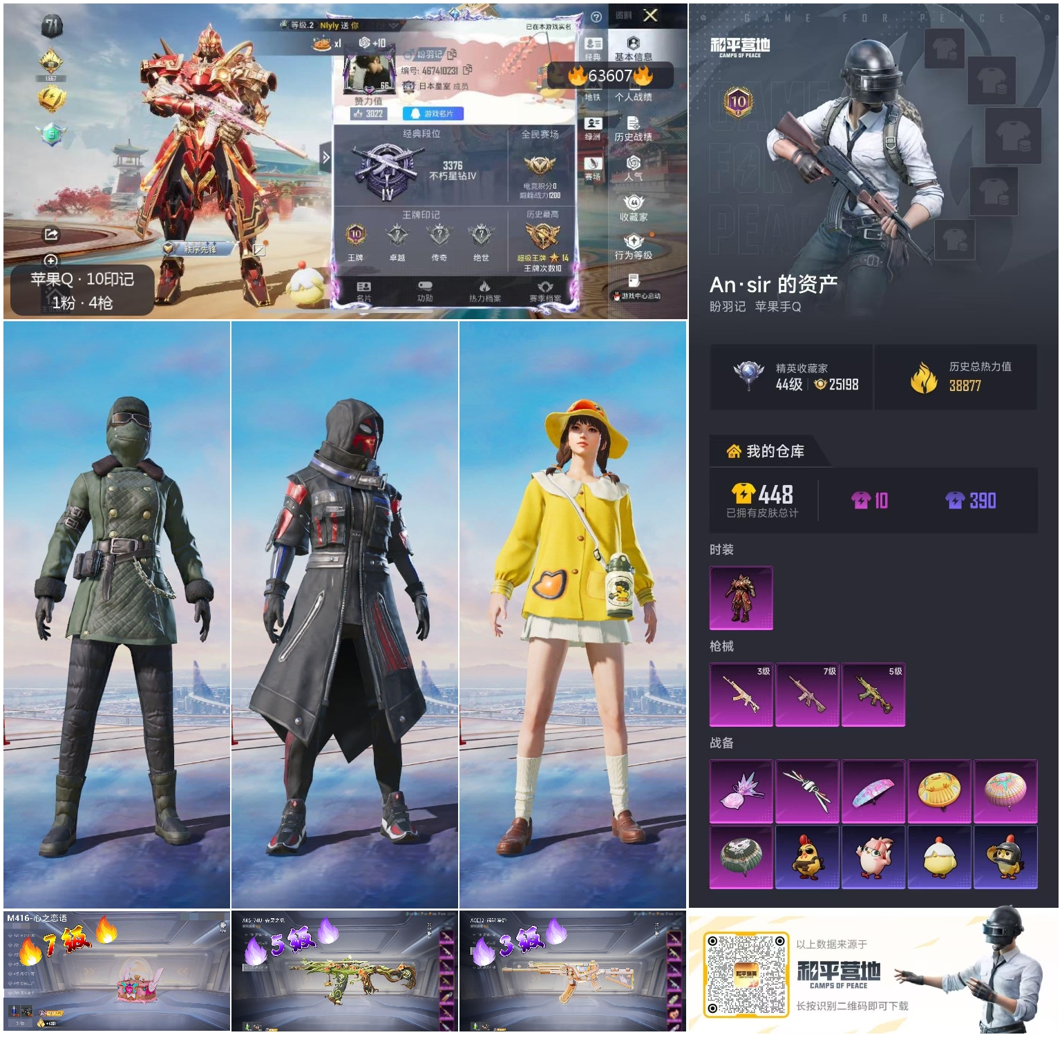 HPCMW4115167和平精英账号详情图4