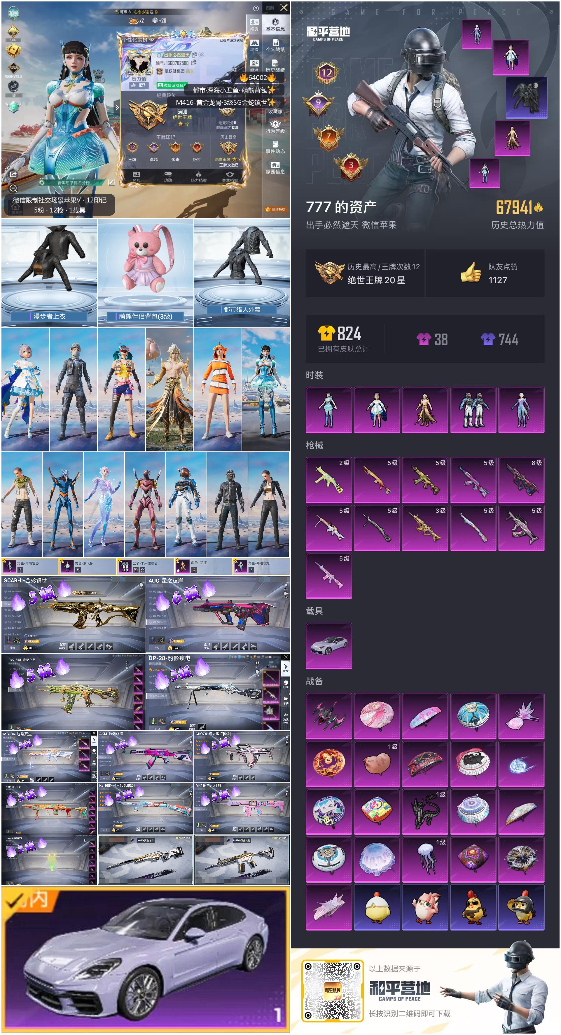 HPSJ4115134和平精英账号详情图4