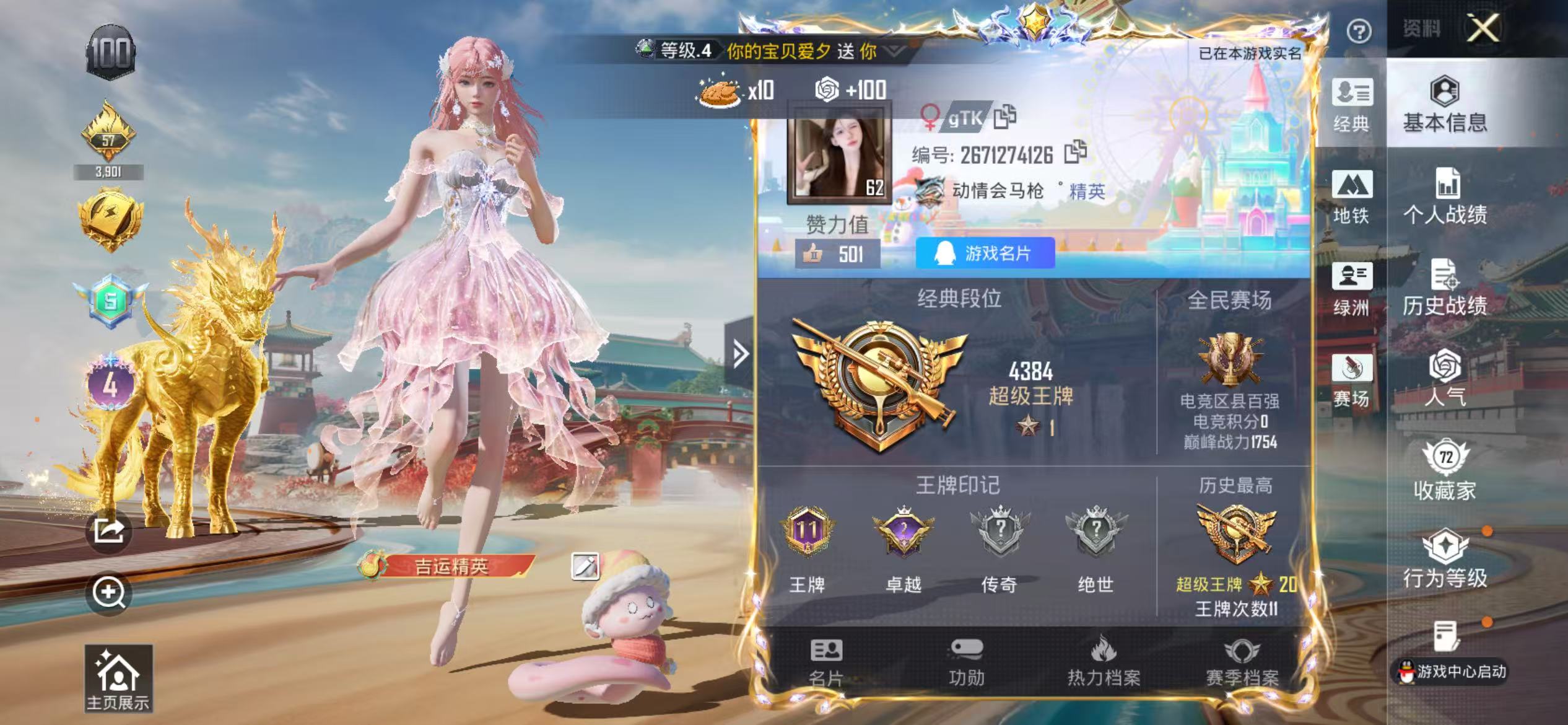 HPSJ4115100和平精英账号详情图3