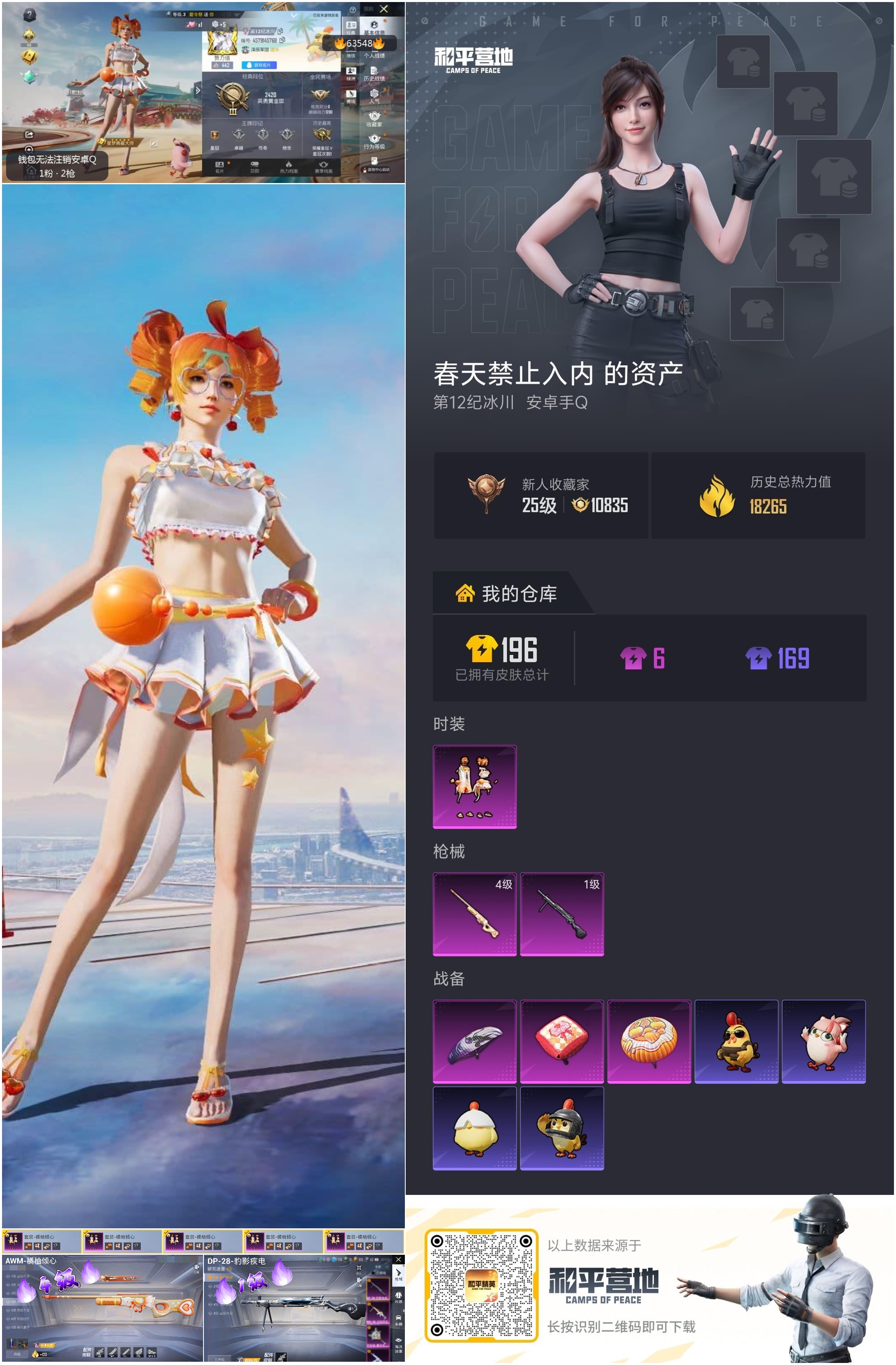 HPSJ4115242和平精英账号详情图4