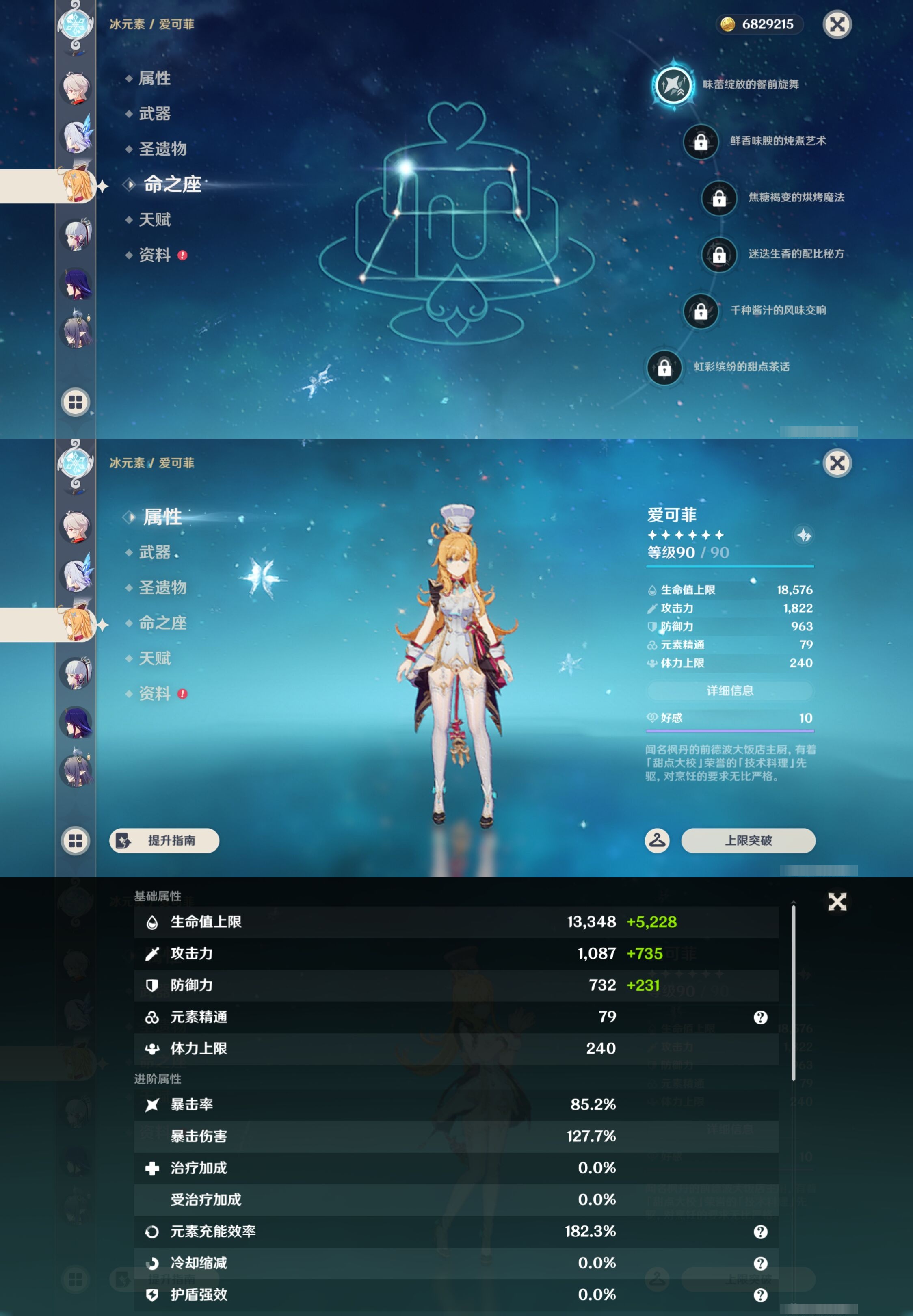 YSMK43207原神账号详情图16 YSMK43207原神账号详情图16