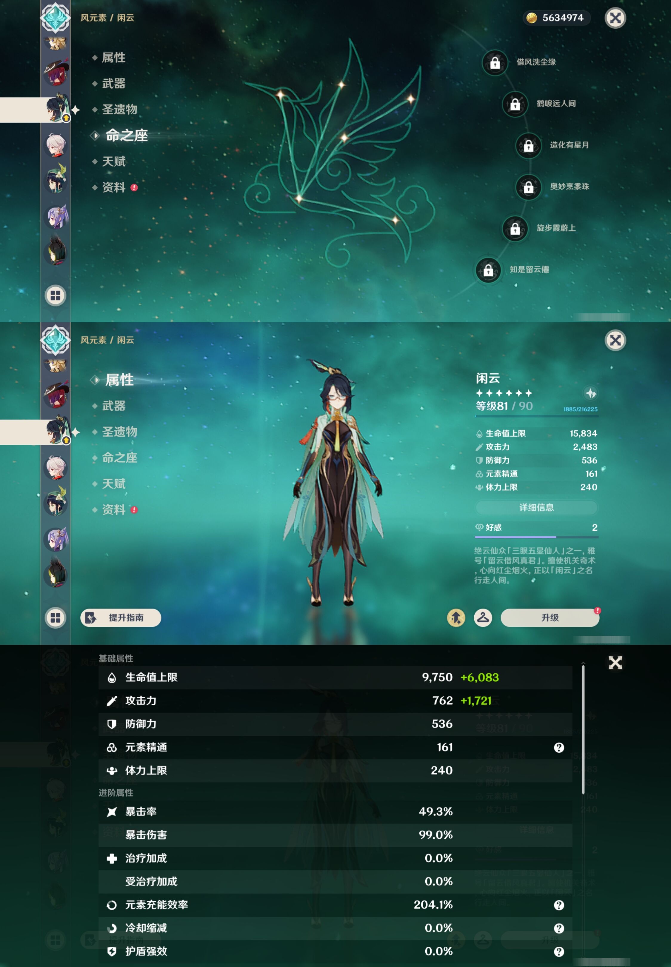 YSMK43211原神账号详情图25 YSMK43211原神账号详情图25