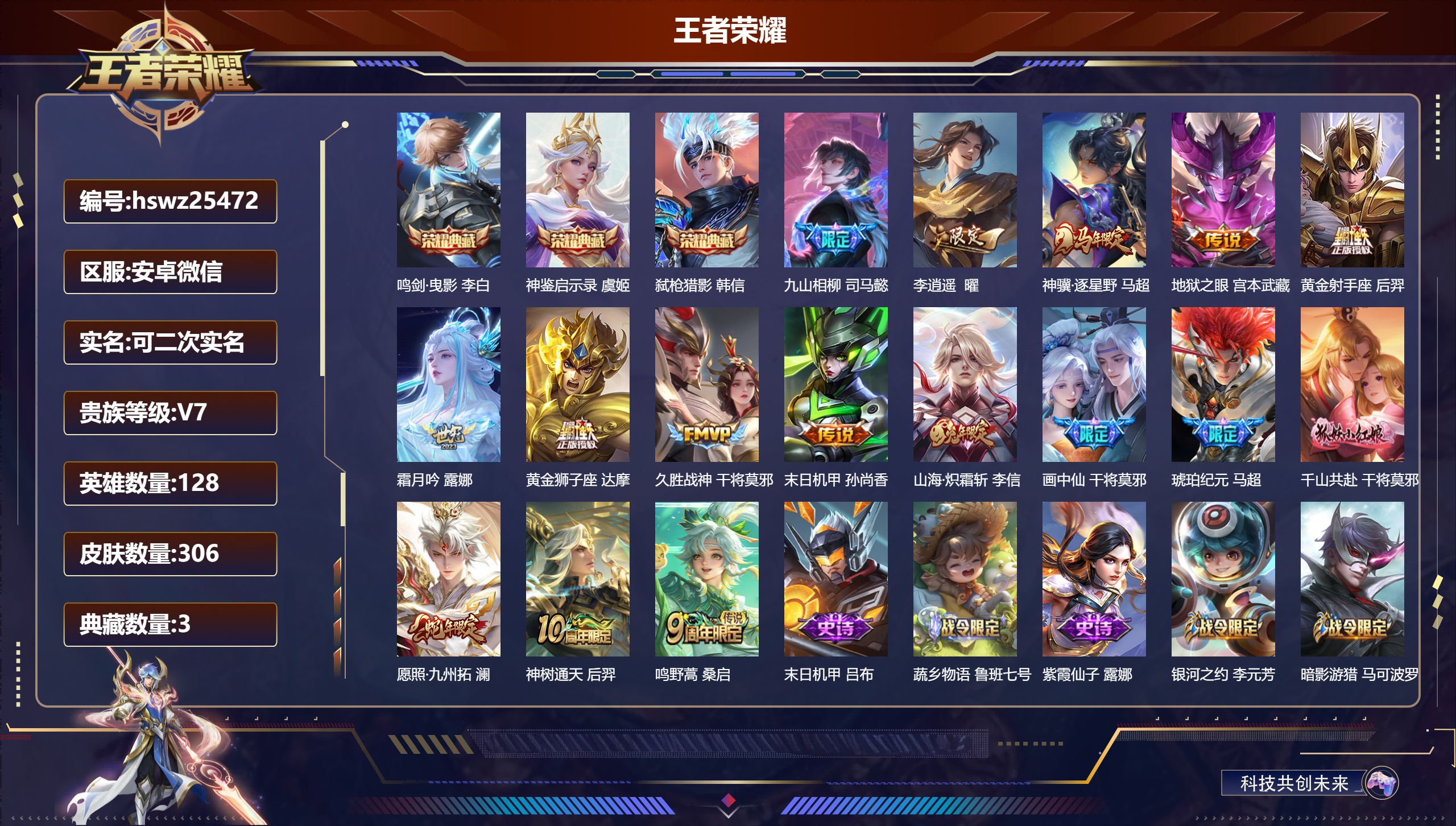 王者荣耀账号安卓VX128英雄-306皮肤-安卓微信/至尊星耀/306皮肤/128英雄/3典藏/0珍品无双/0无双/0珍
