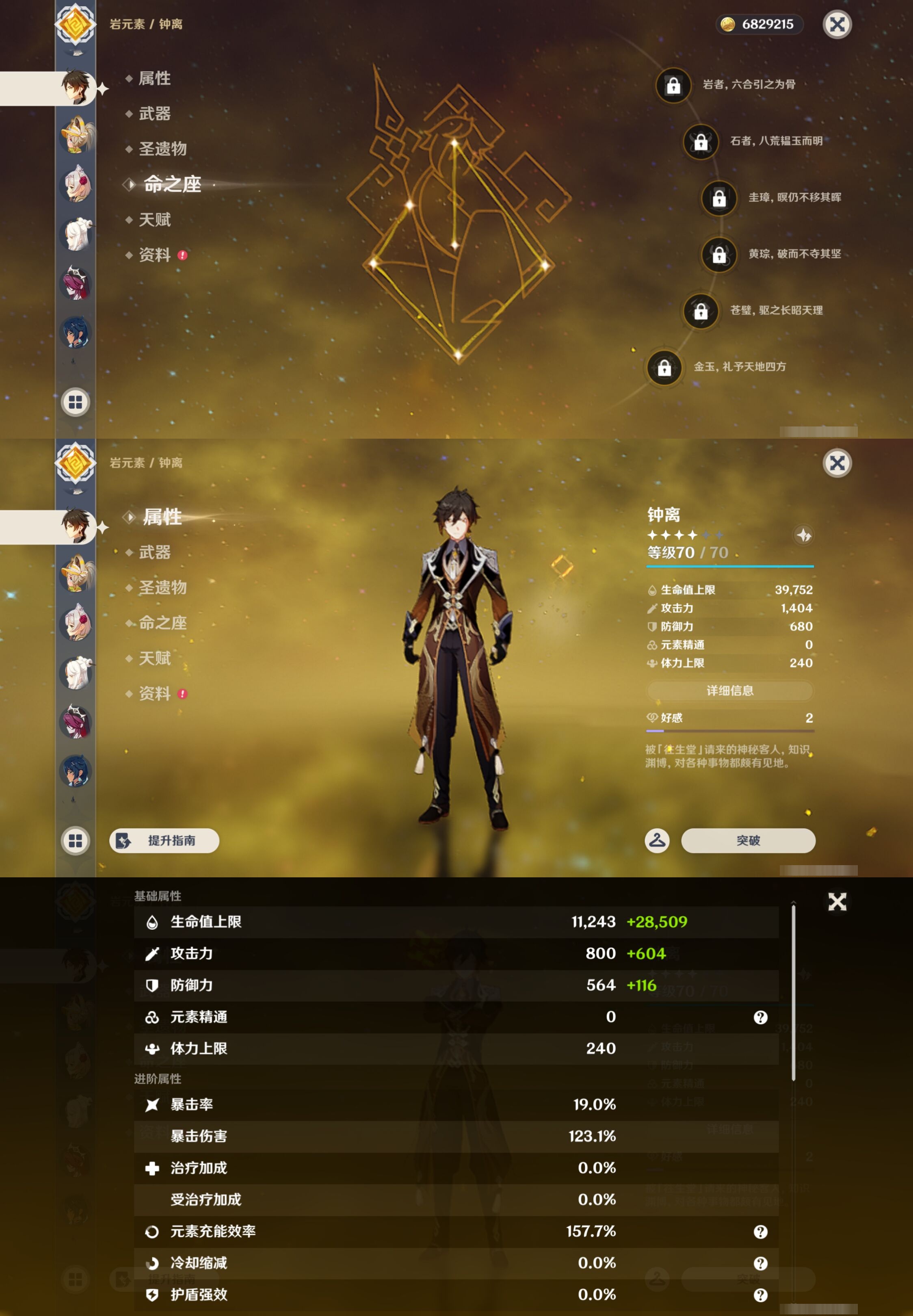 YSMK43207原神账号详情图35 YSMK43207原神账号详情图35