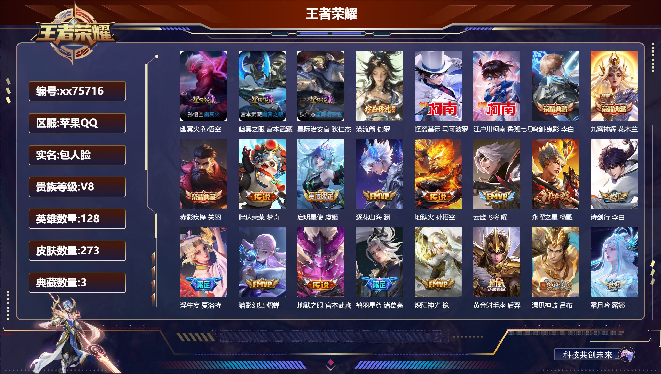 王者荣耀账号苹果QQ@75716 包人脸 V8 贵族积分85750 苹果QQ/273皮肤/128英雄/3典藏/0珍品无双