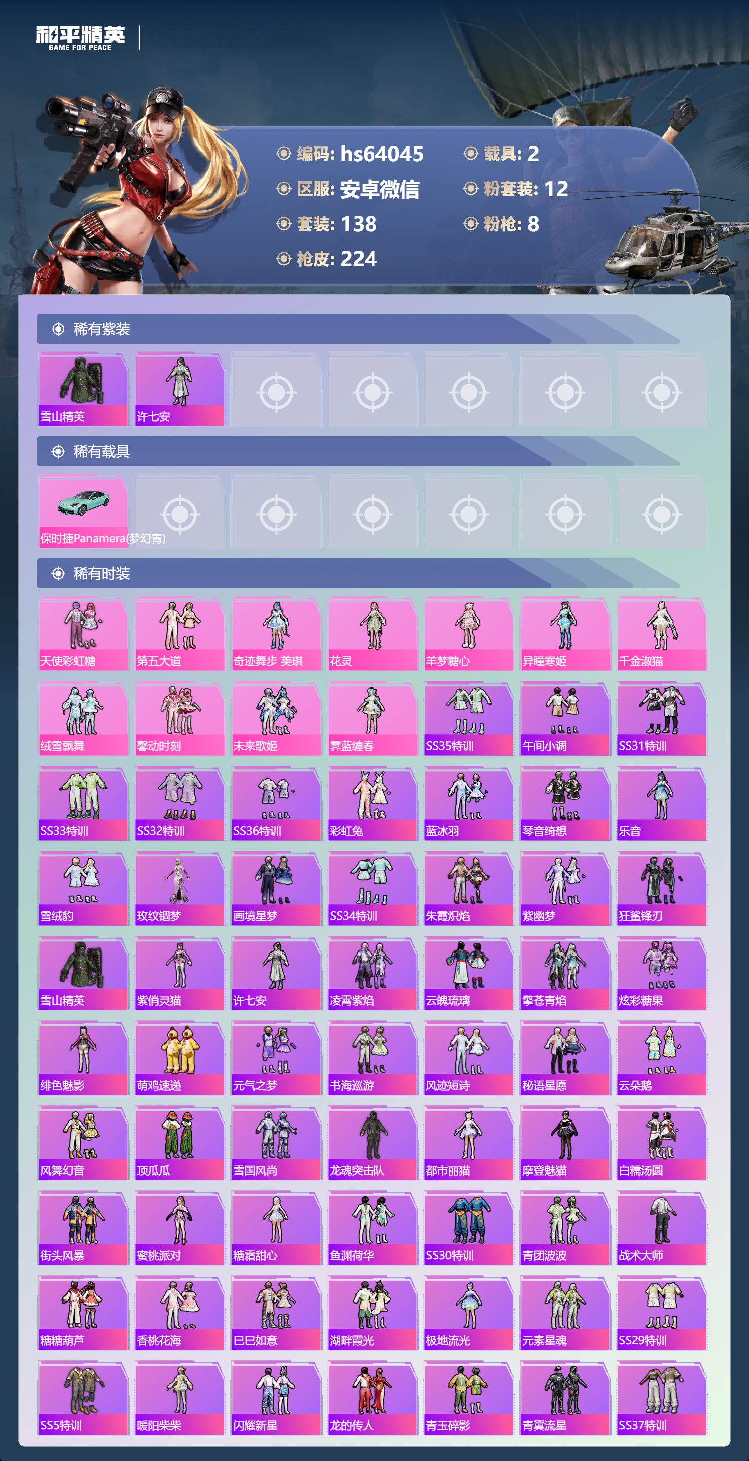 HPSJ4115176和平精英账号详情图5