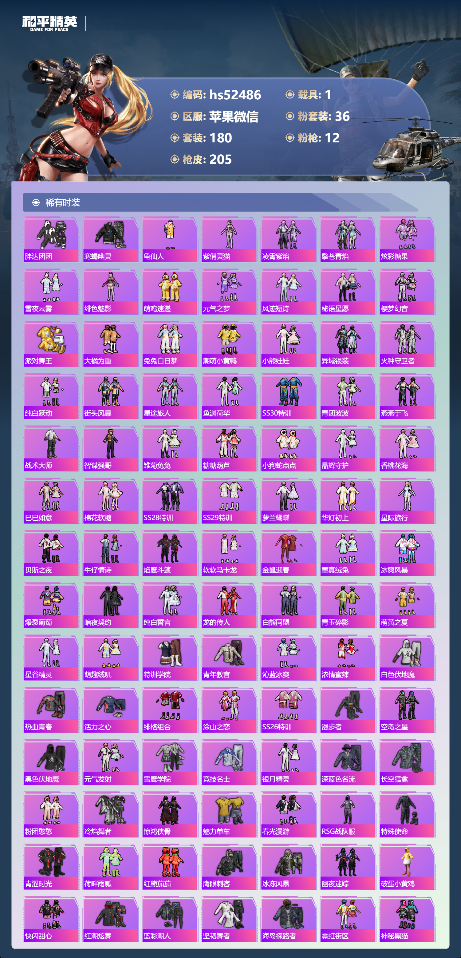 HPSJ4115216和平精英账号详情图6 HPSJ4115216和平精英账号详情图6