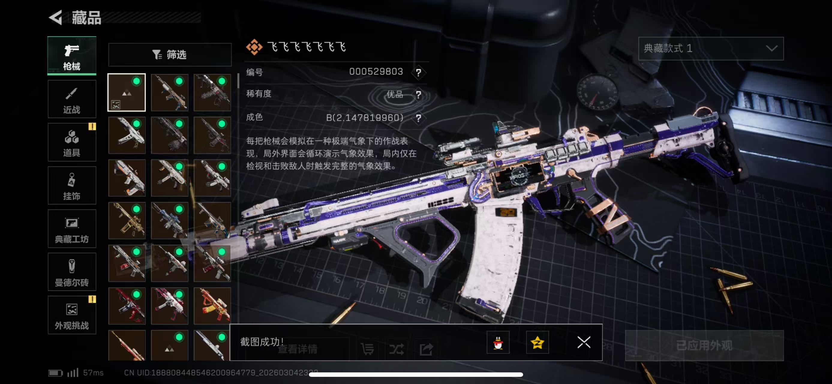 SJZCMW466393三角洲行动账号详情图7