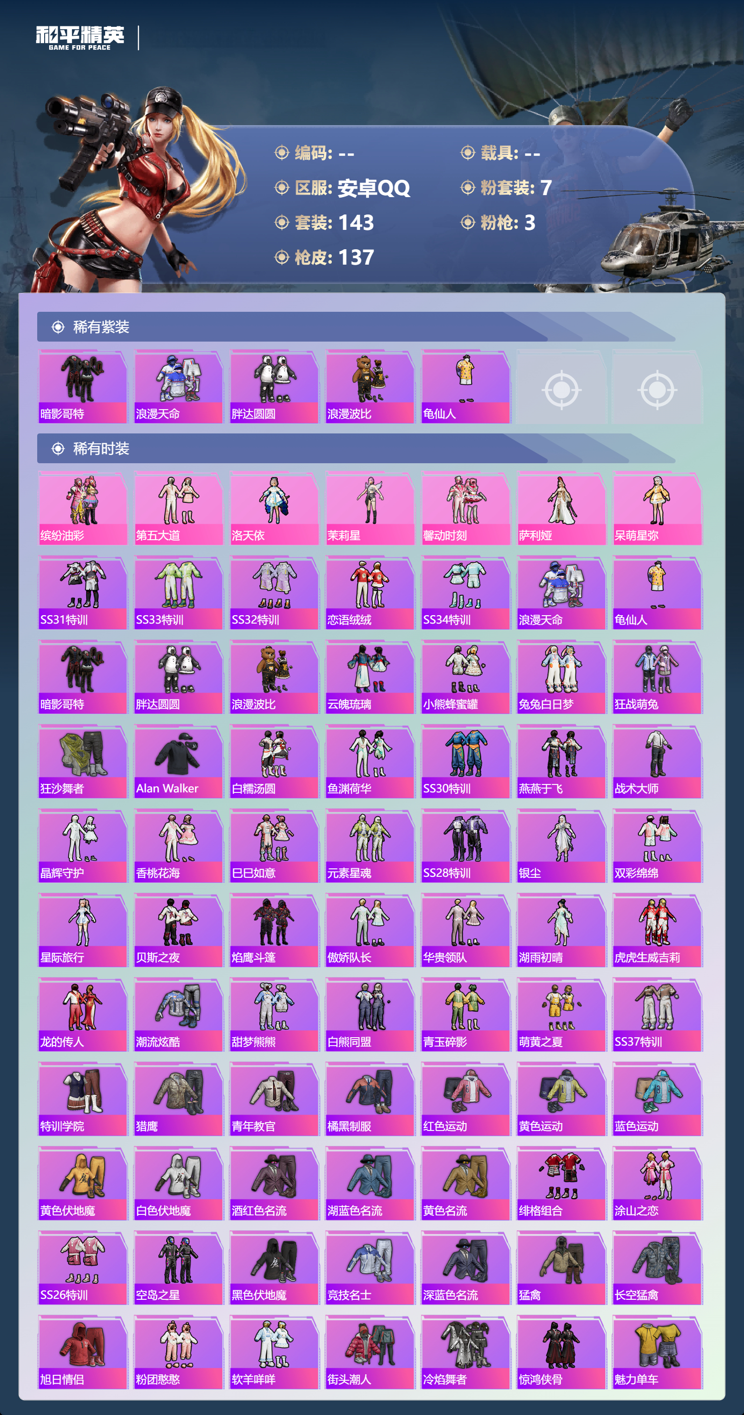 HPCMW4115334和平精英账号详情图25