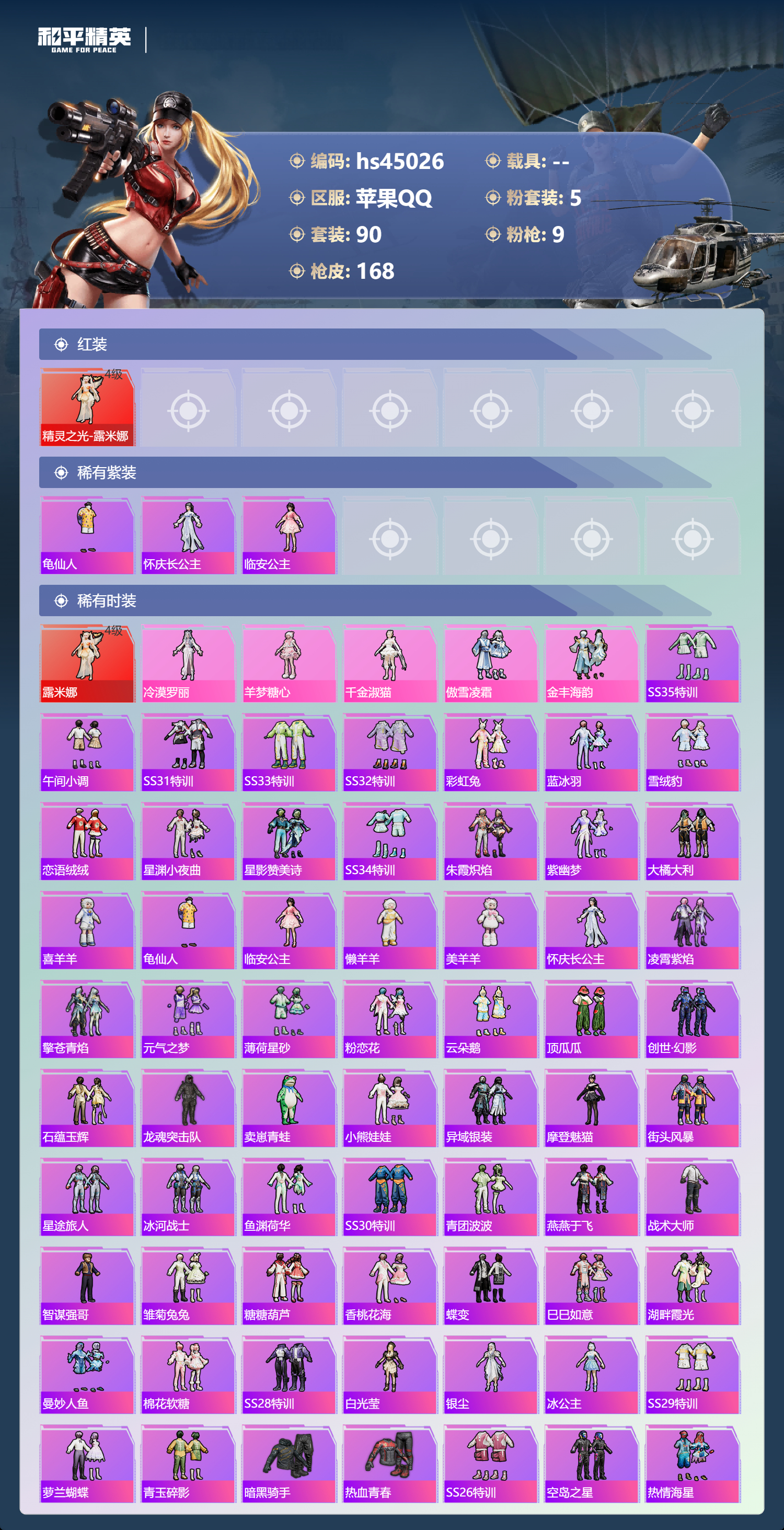 HPSJ4115211和平精英账号详情图5 HPSJ4115211和平精英账号详情图5