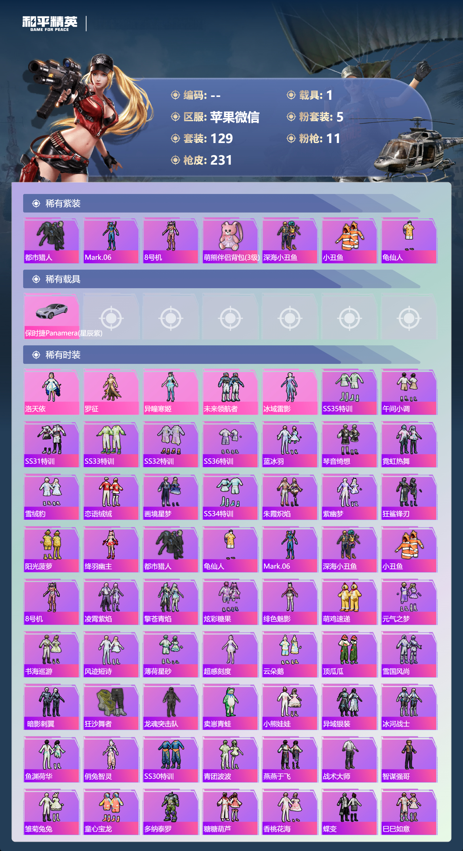 HPSJ4115134和平精英账号详情图5