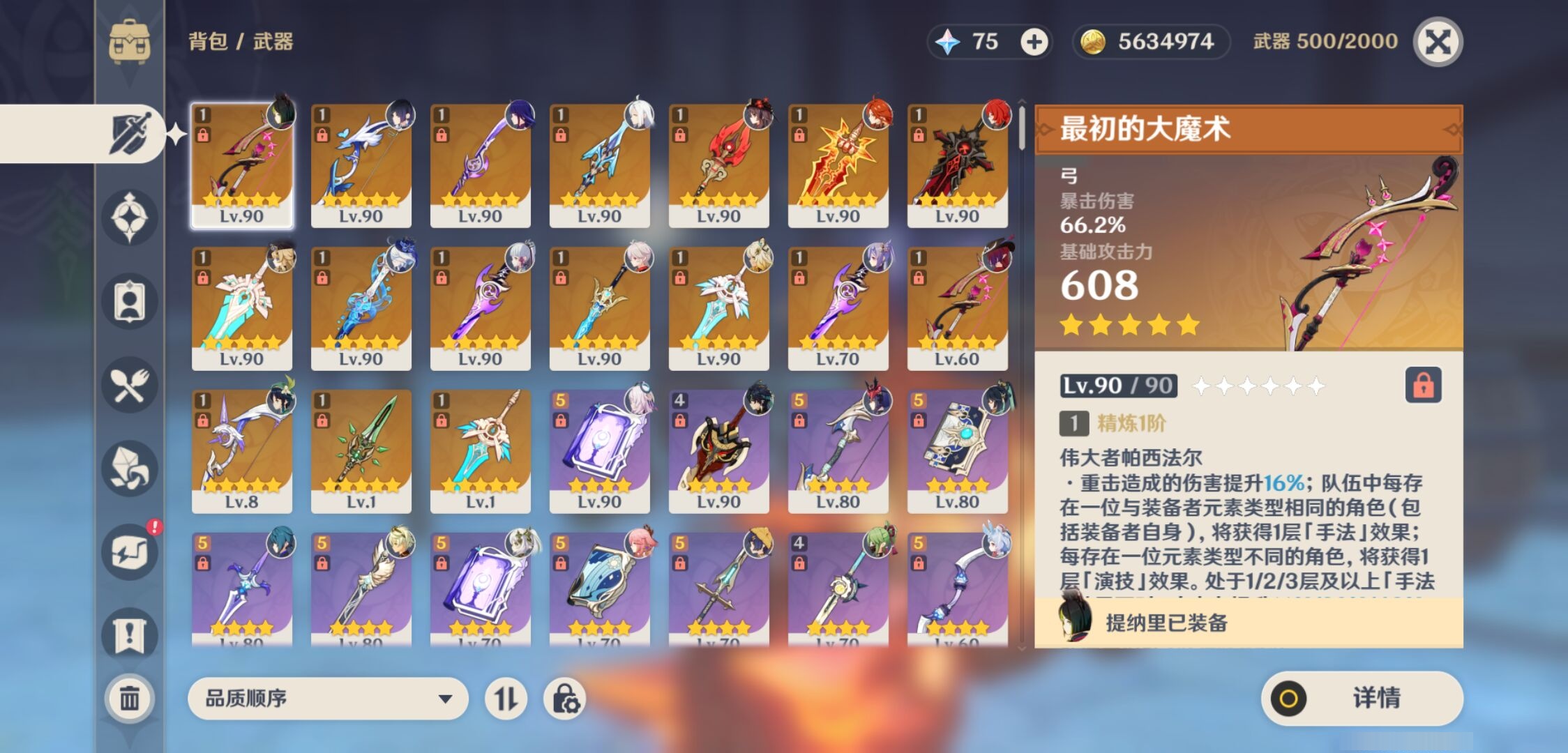 YSMK43211原神账号详情图4 YSMK43211原神账号详情图4