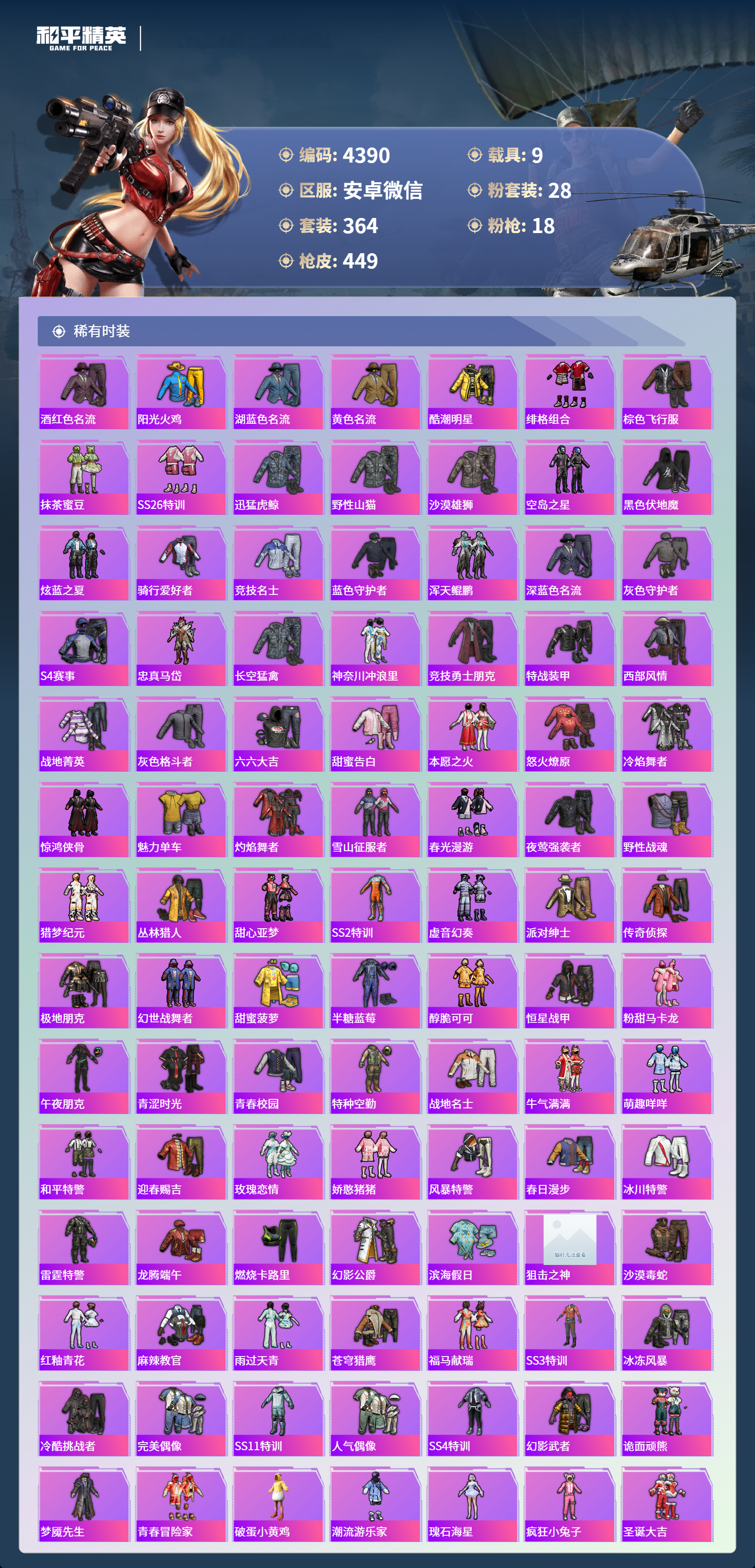 HPLX4123952和平精英账号详情图5