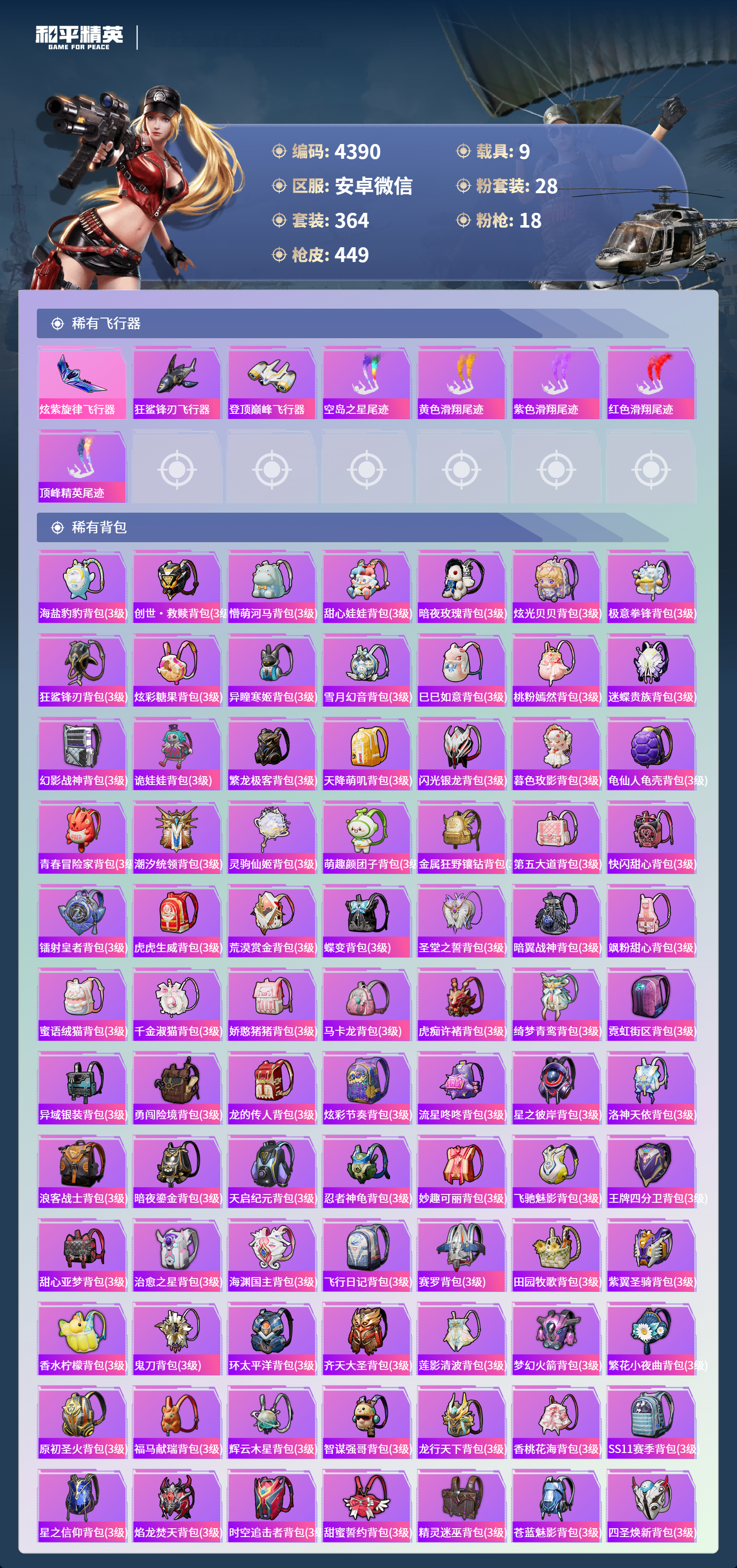 HPLX4123952和平精英账号详情图12