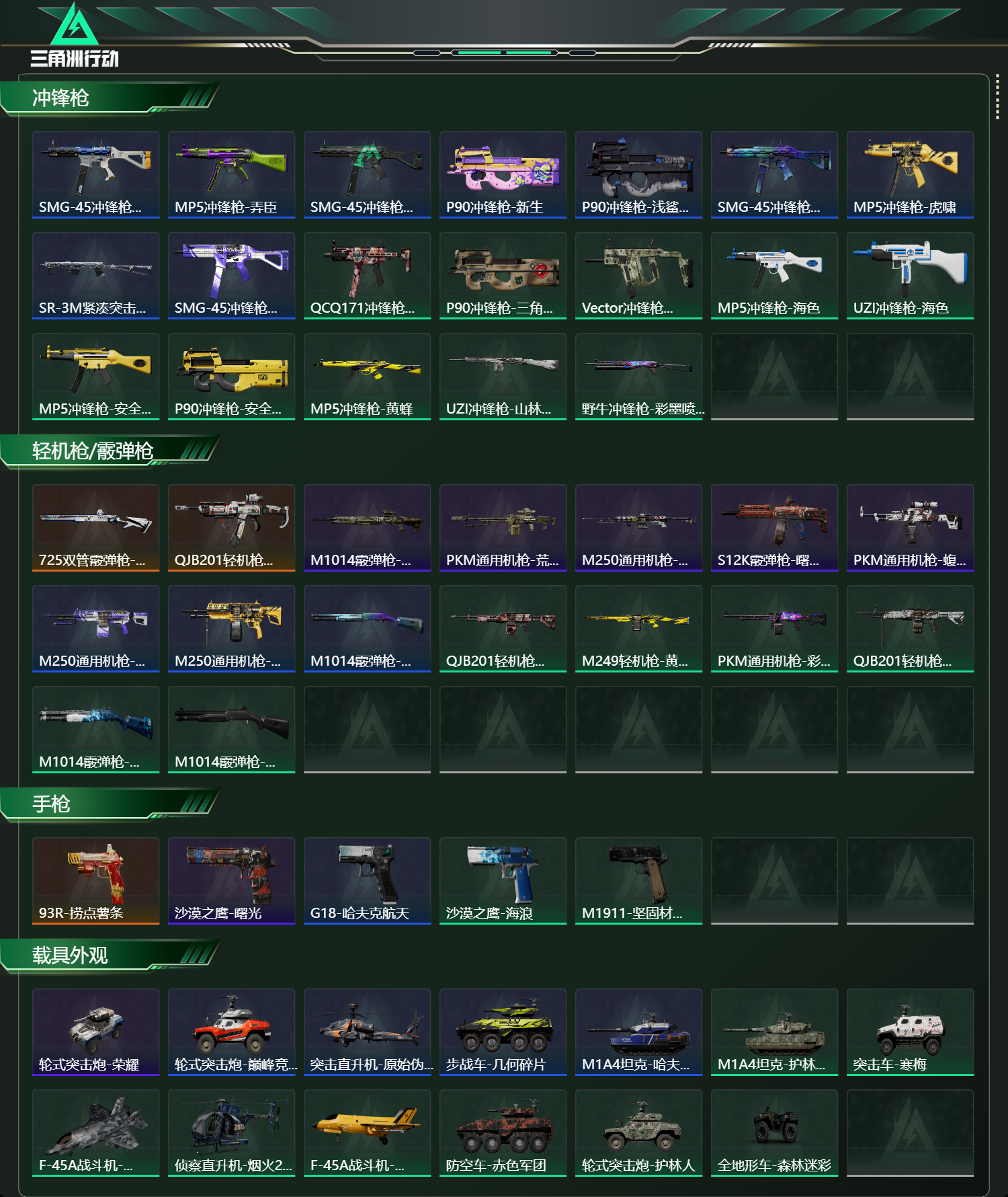 SJZCMW466138三角洲行动账号详情图13 SJZCMW466138三角洲行动账号详情图13