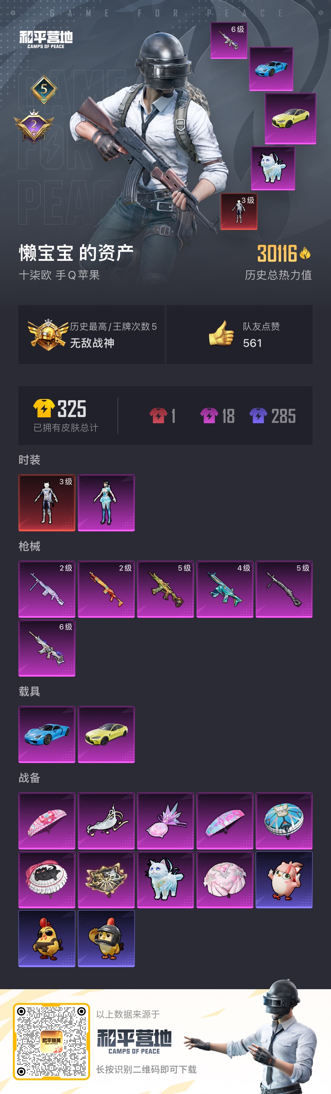 HPSJ4115088和平精英账号详情图5