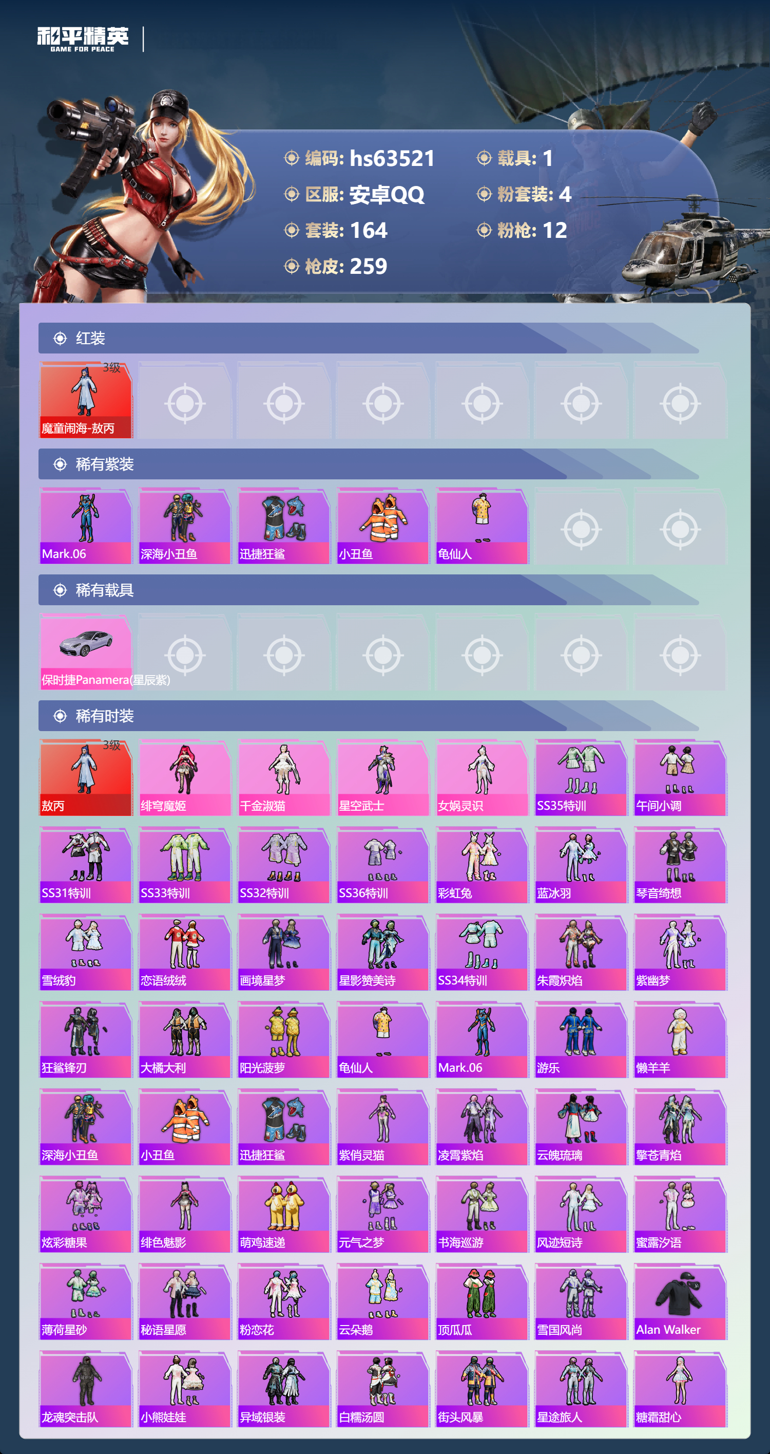 HPSJ4115136和平精英账号详情图5