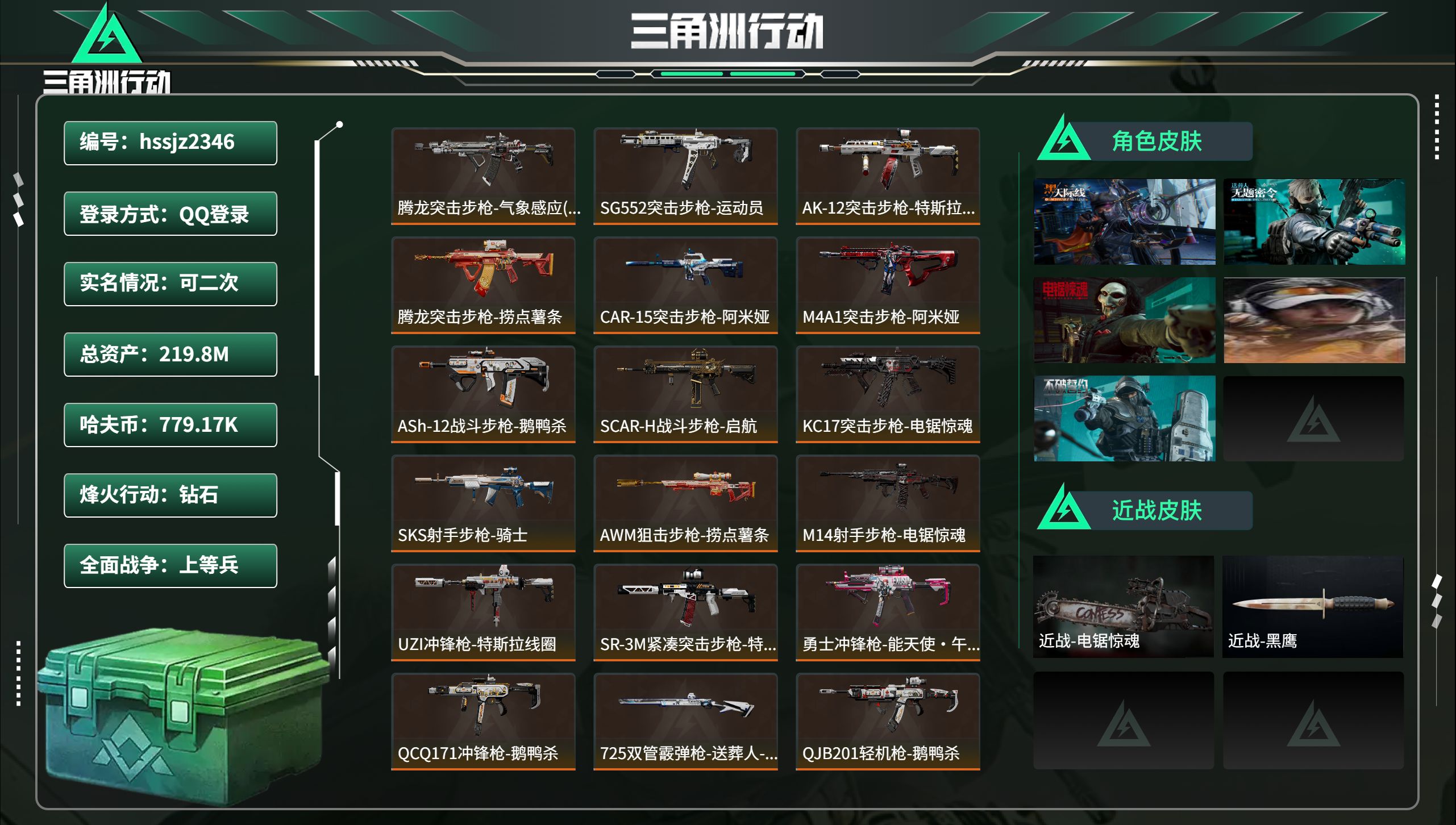 三角洲行动账号QQhssjz2346 总资产219.8M，哈夫币 779.17K，战场等级:47 上等兵，行动等级:6