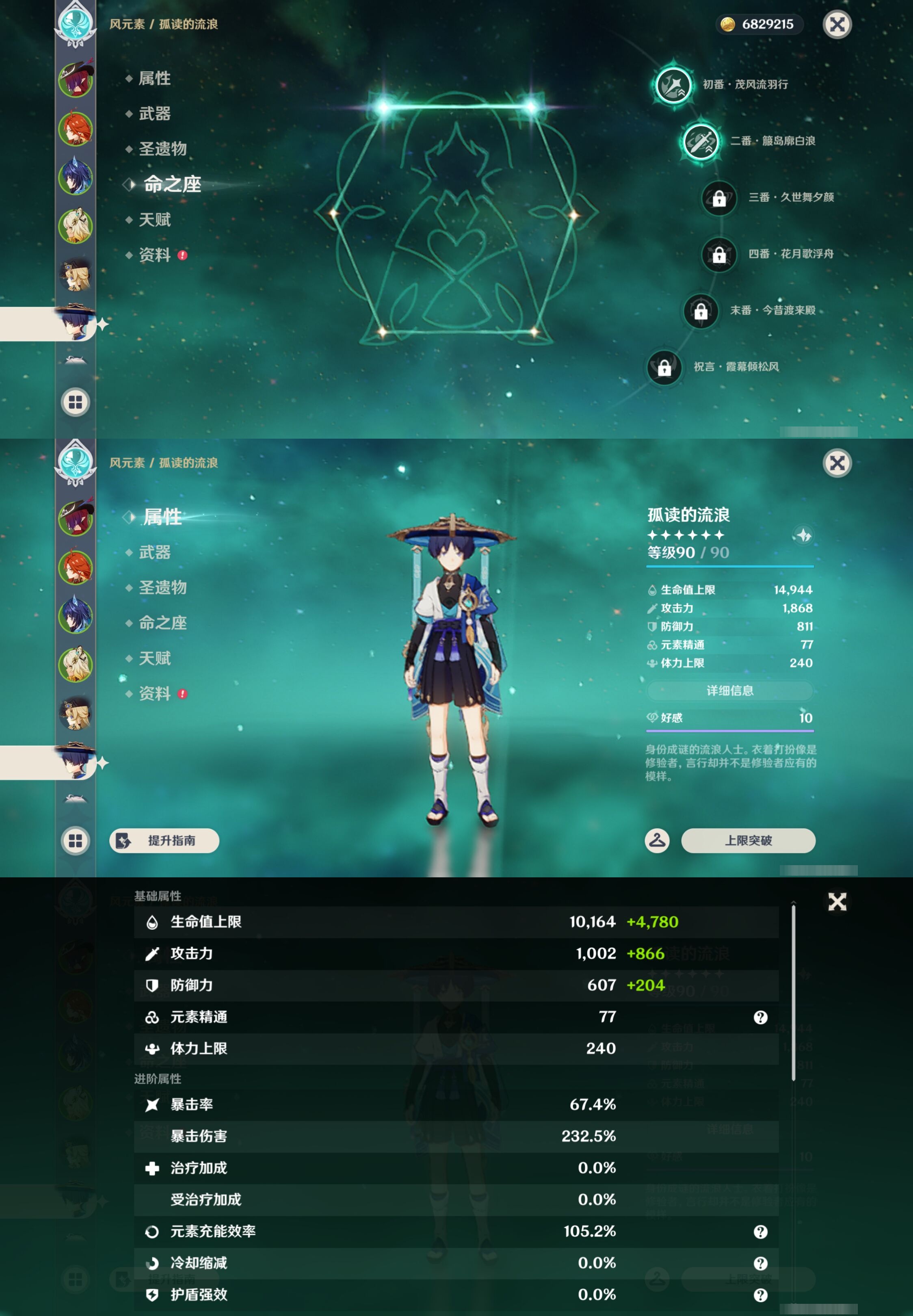 YSMK43207原神账号详情图13 YSMK43207原神账号详情图13