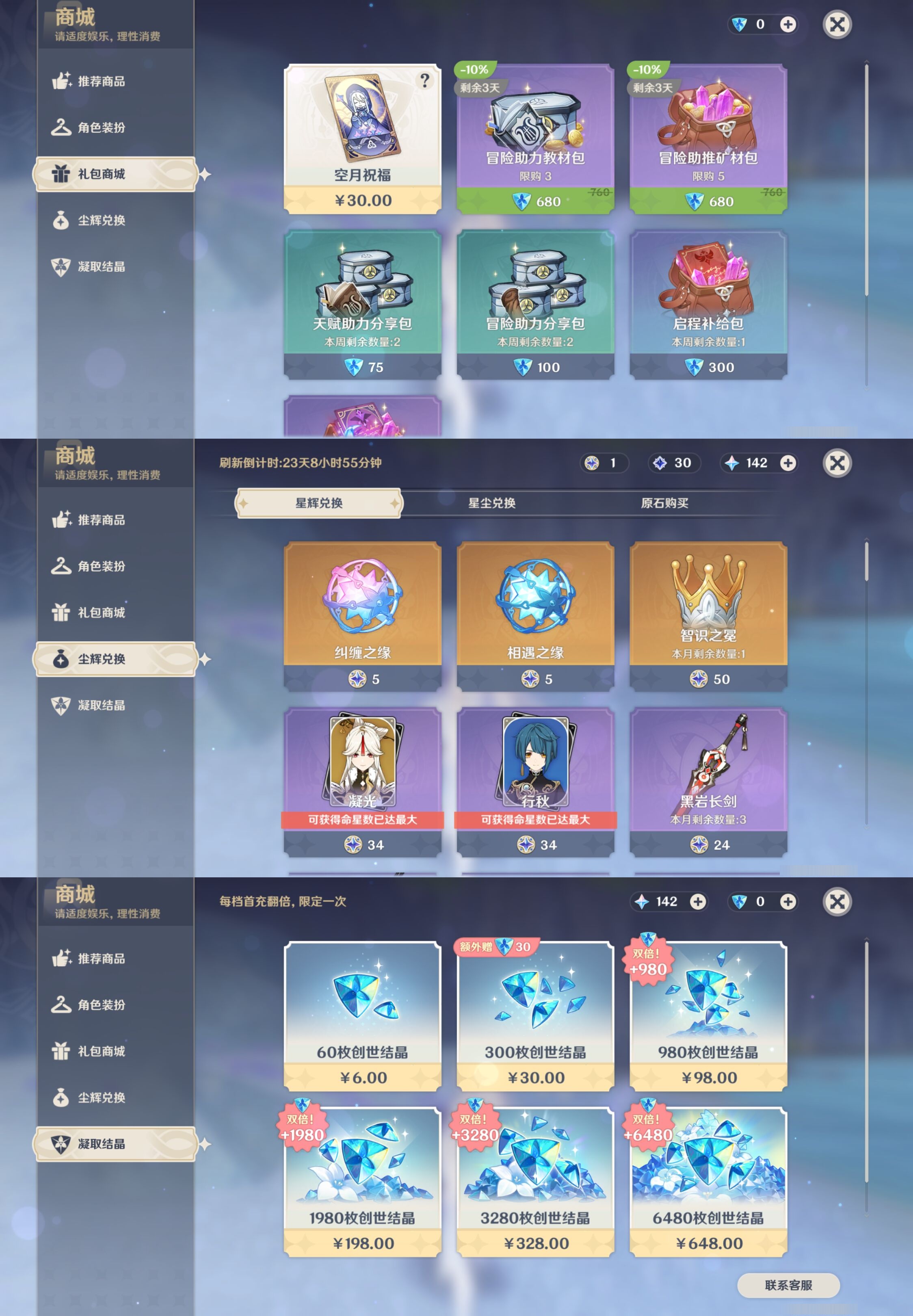 YSMK43215原神账号详情图40