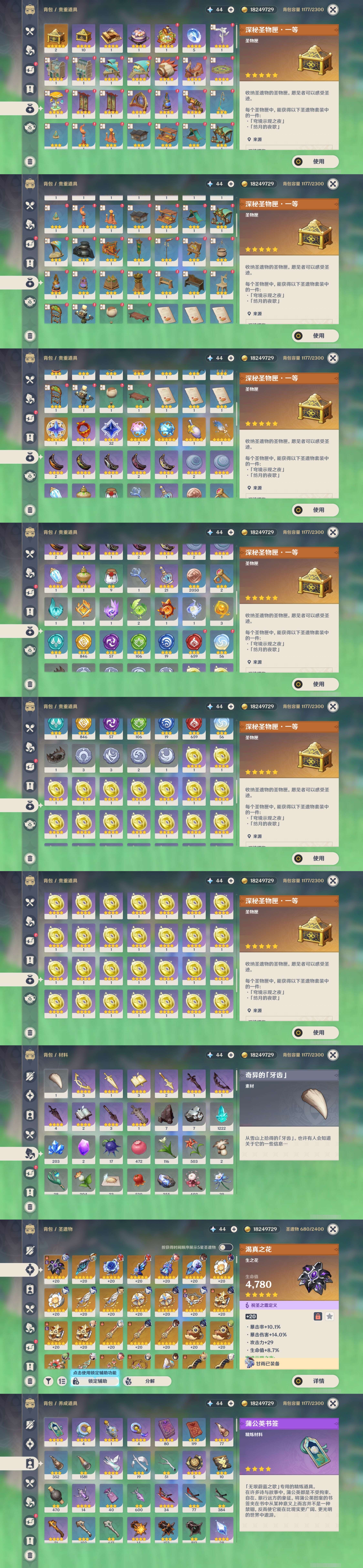 YSMK43217原神账号详情图5