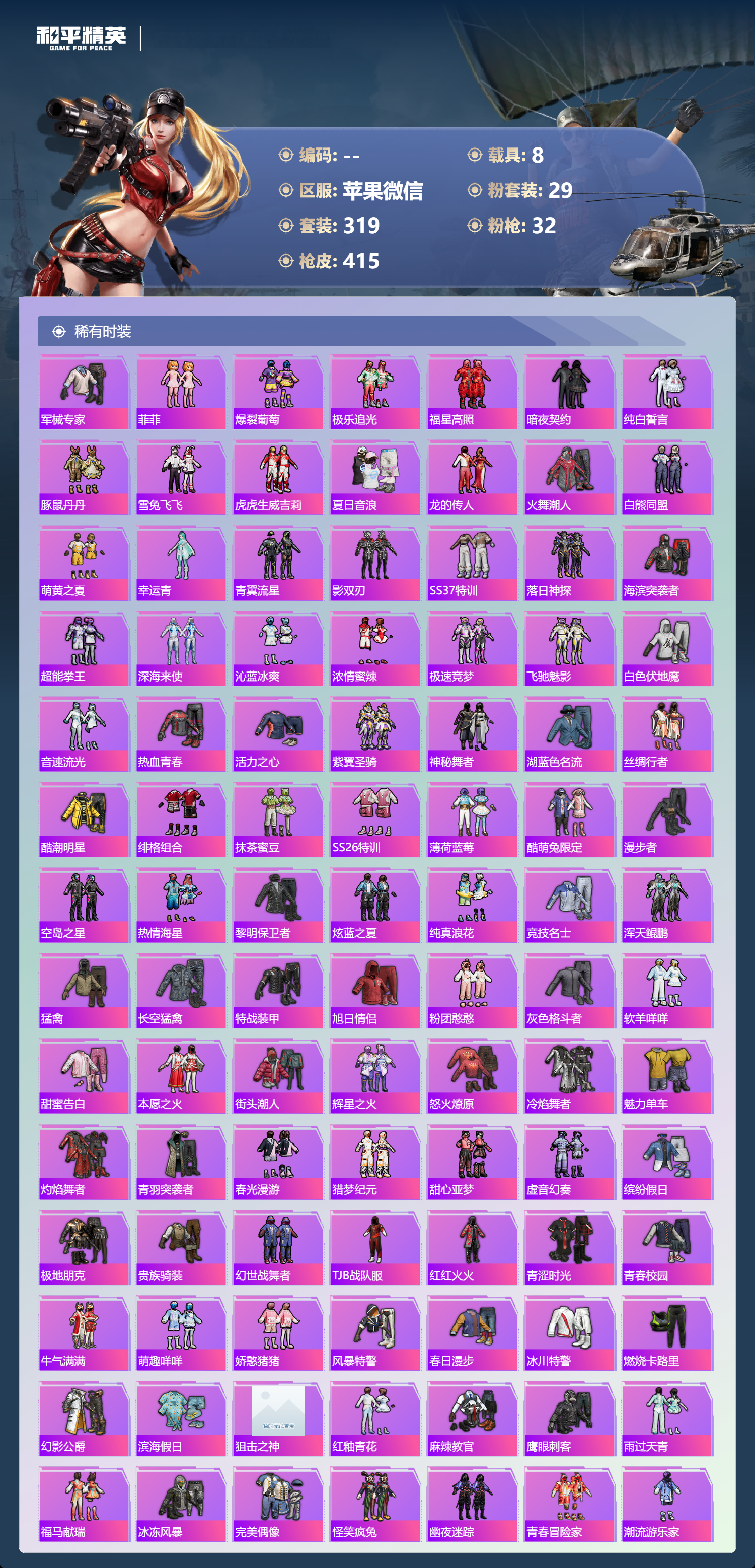 HPSJ4115104和平精英账号详情图7